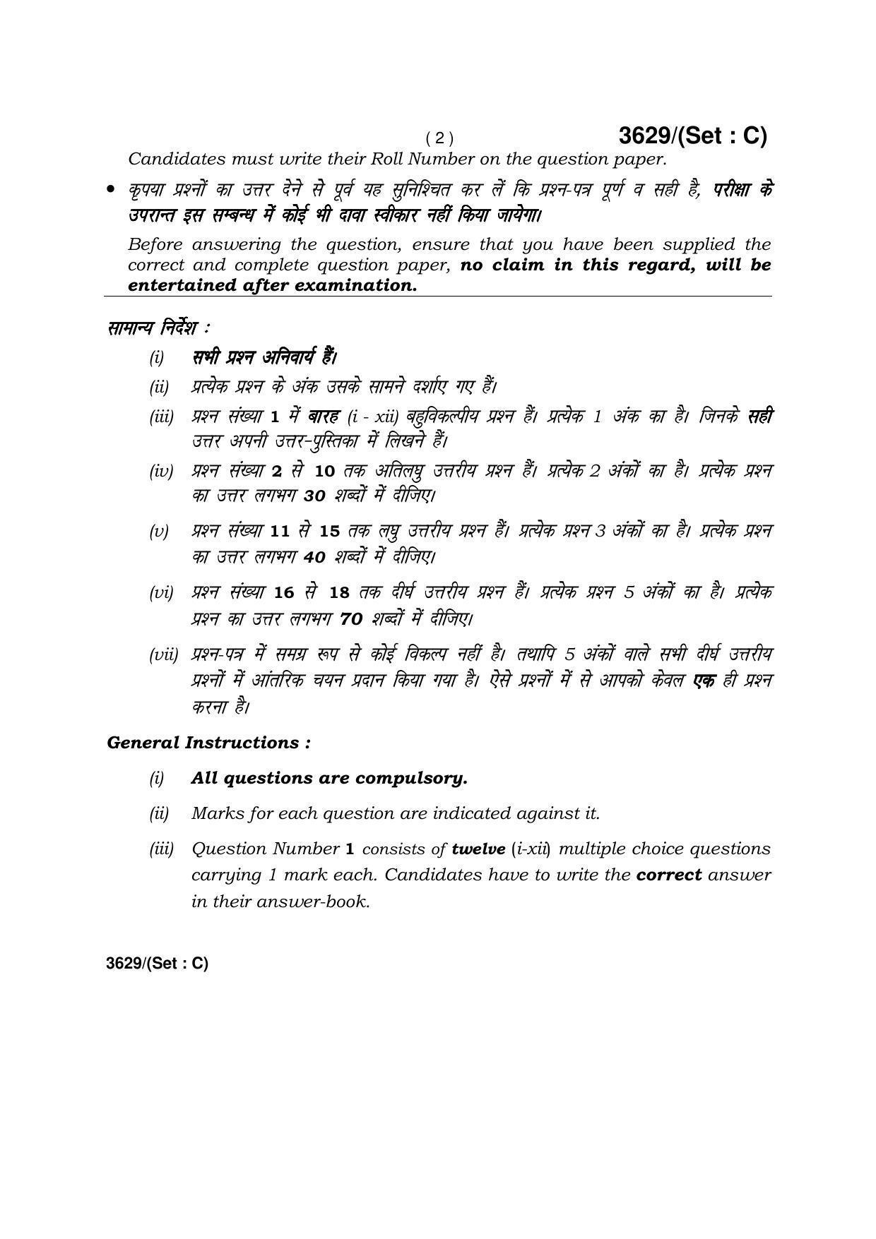 Haryana Board HBSE Class 12 Chemistry -C 2018 Question Paper - Page 2