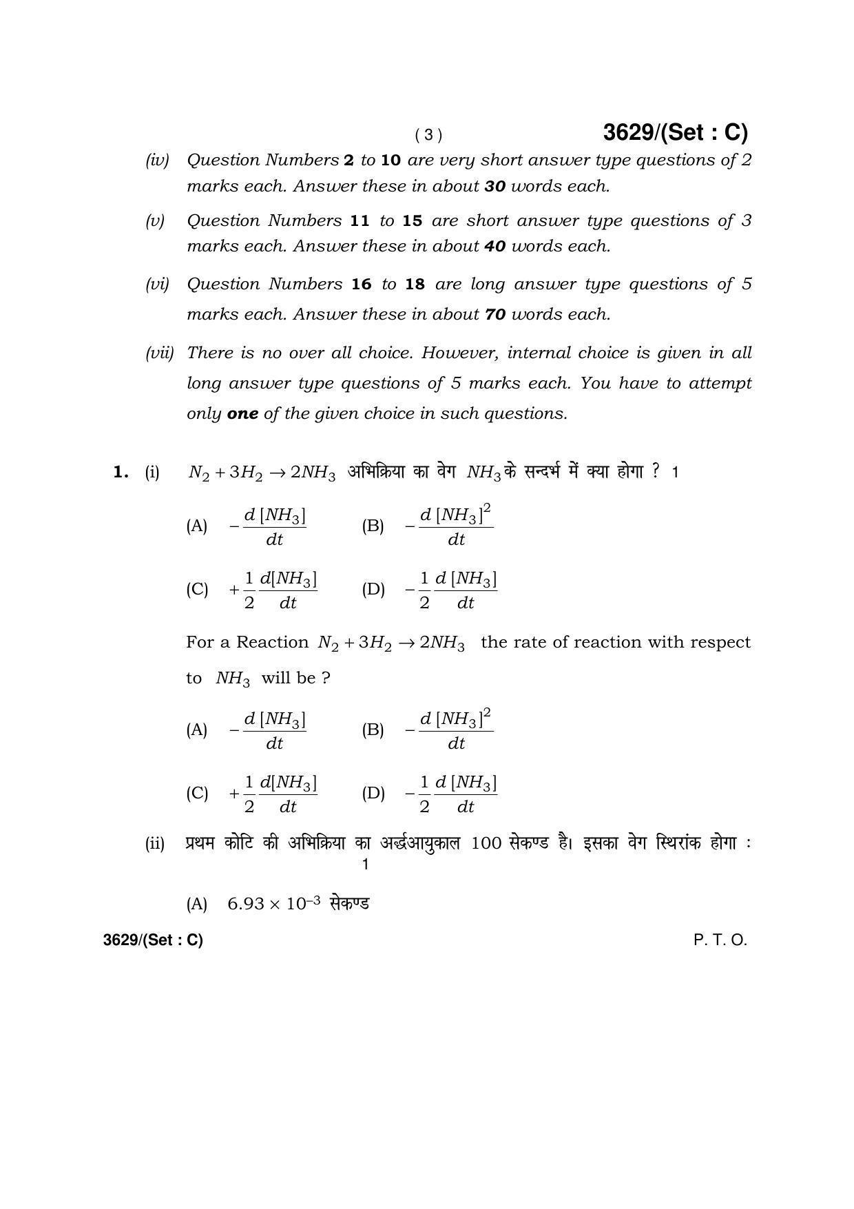 Haryana Board HBSE Class 12 Chemistry -C 2018 Question Paper - Page 3