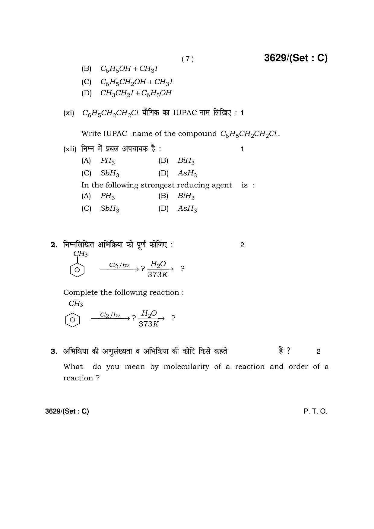 Haryana Board HBSE Class 12 Chemistry -C 2018 Question Paper - Page 7