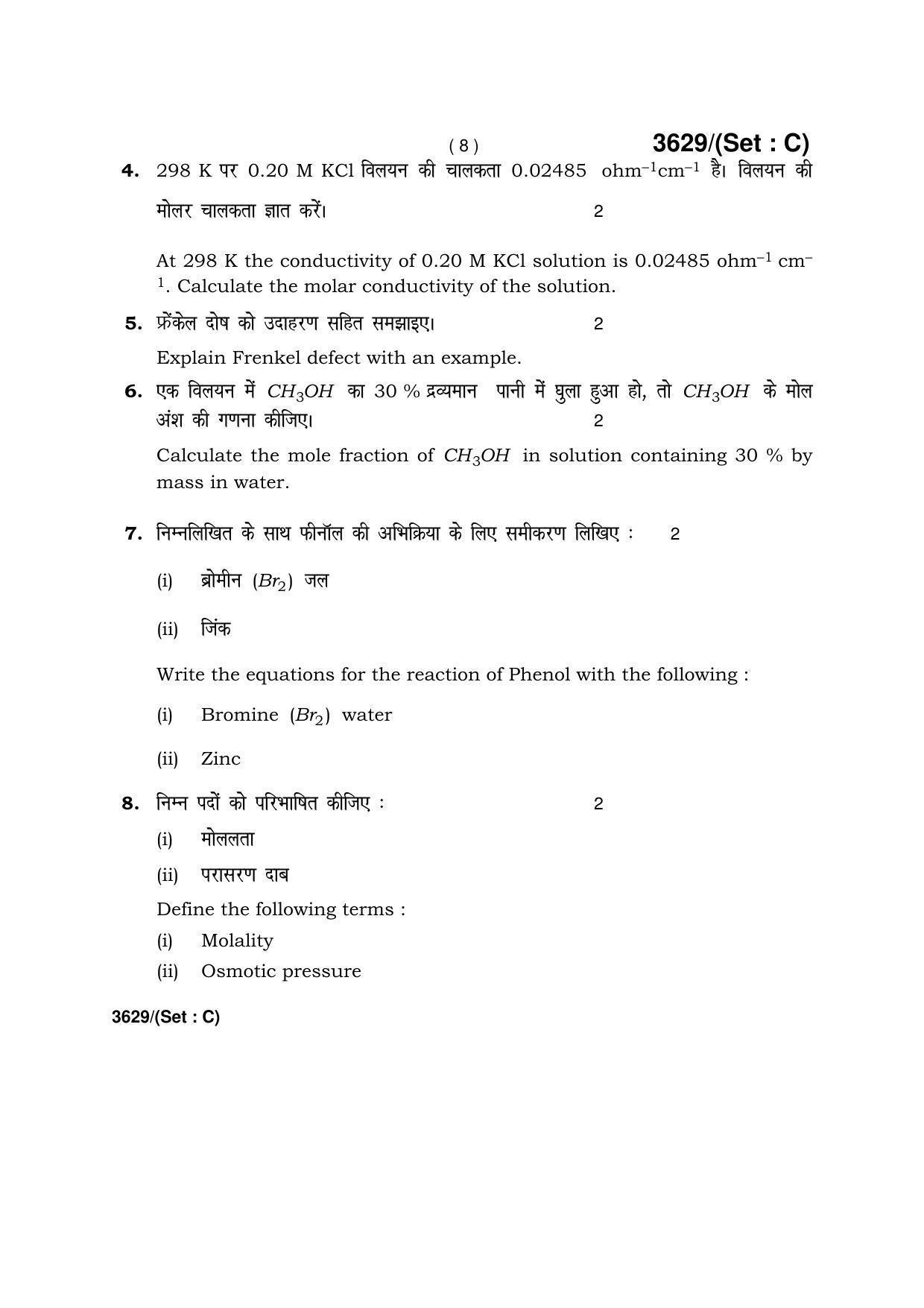Haryana Board HBSE Class 12 Chemistry -C 2018 Question Paper - Page 8