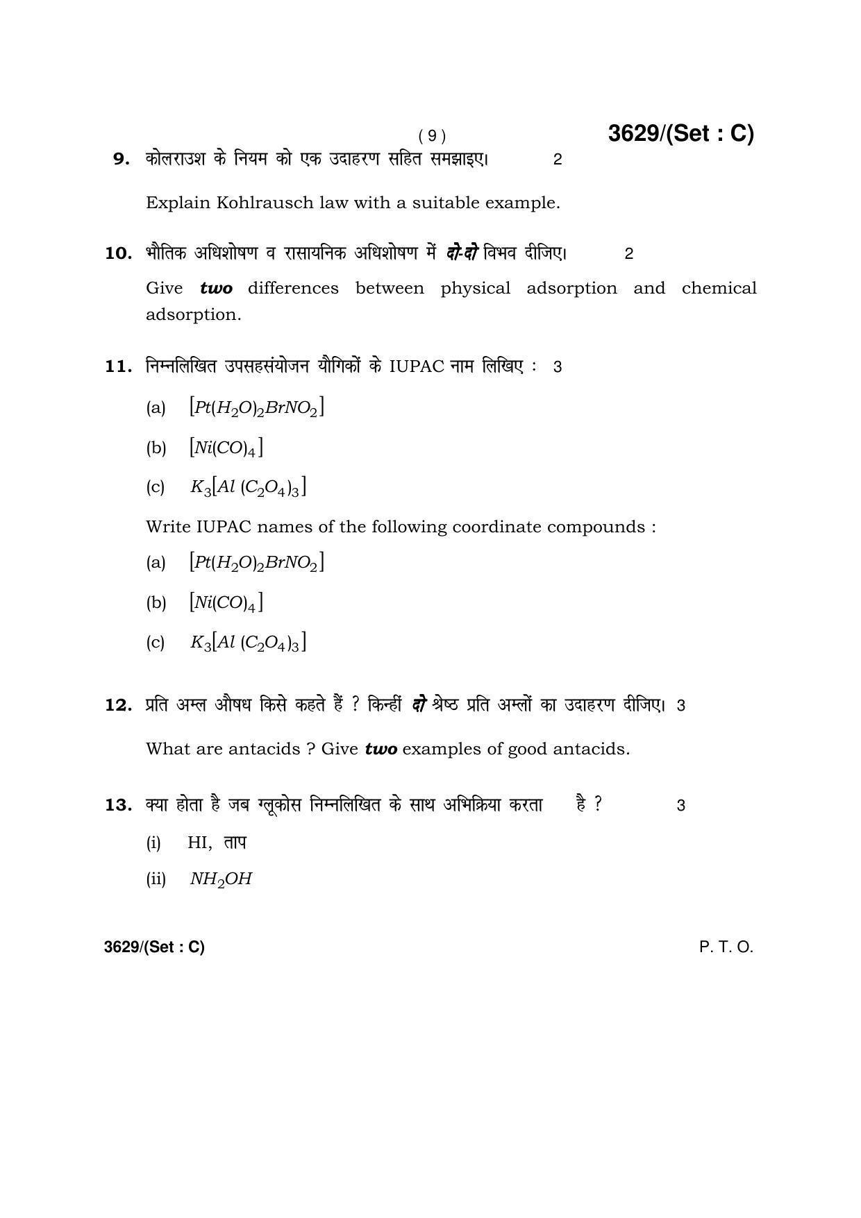 Haryana Board HBSE Class 12 Chemistry -C 2018 Question Paper - Page 9