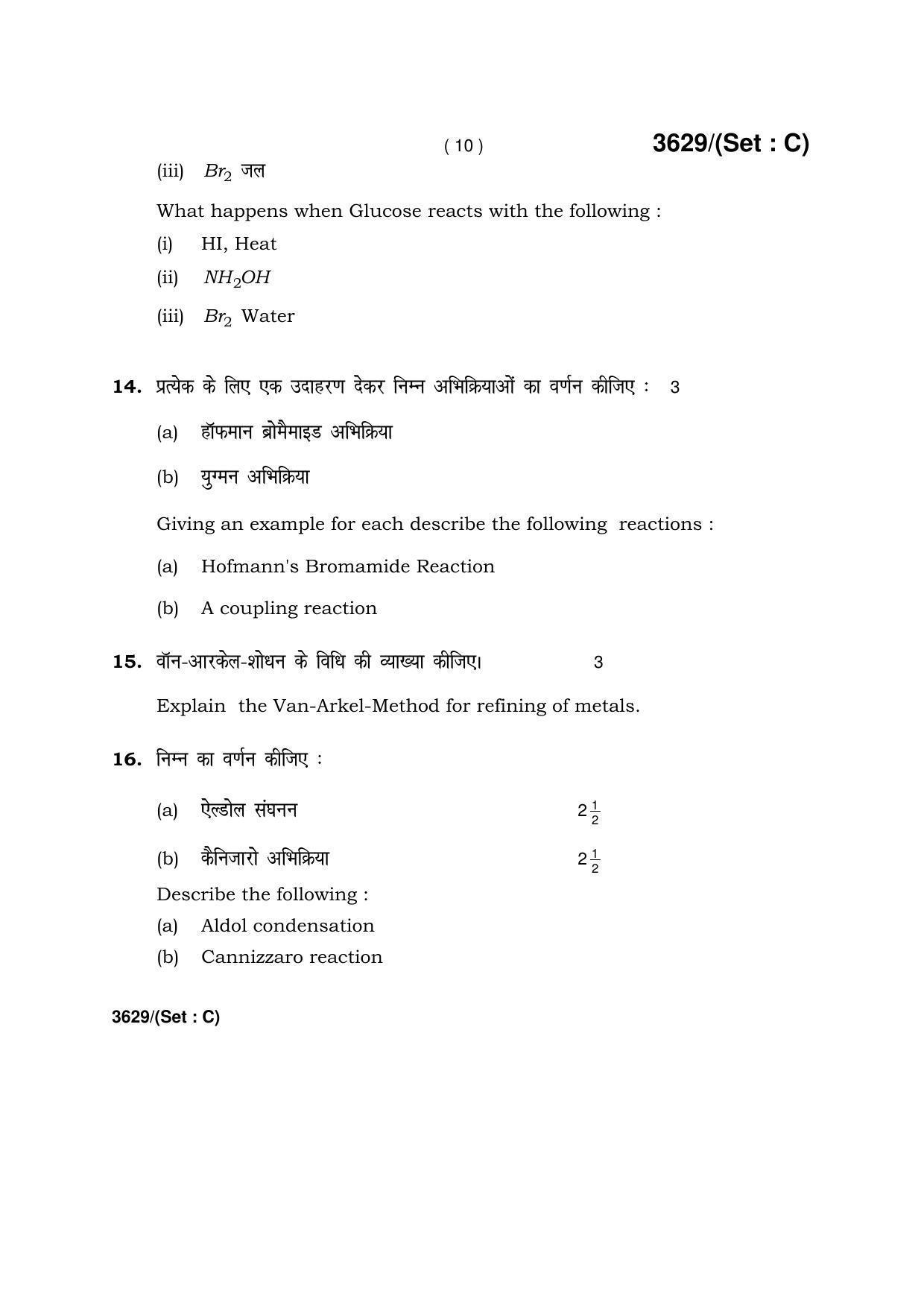 Haryana Board HBSE Class 12 Chemistry -C 2018 Question Paper - Page 10