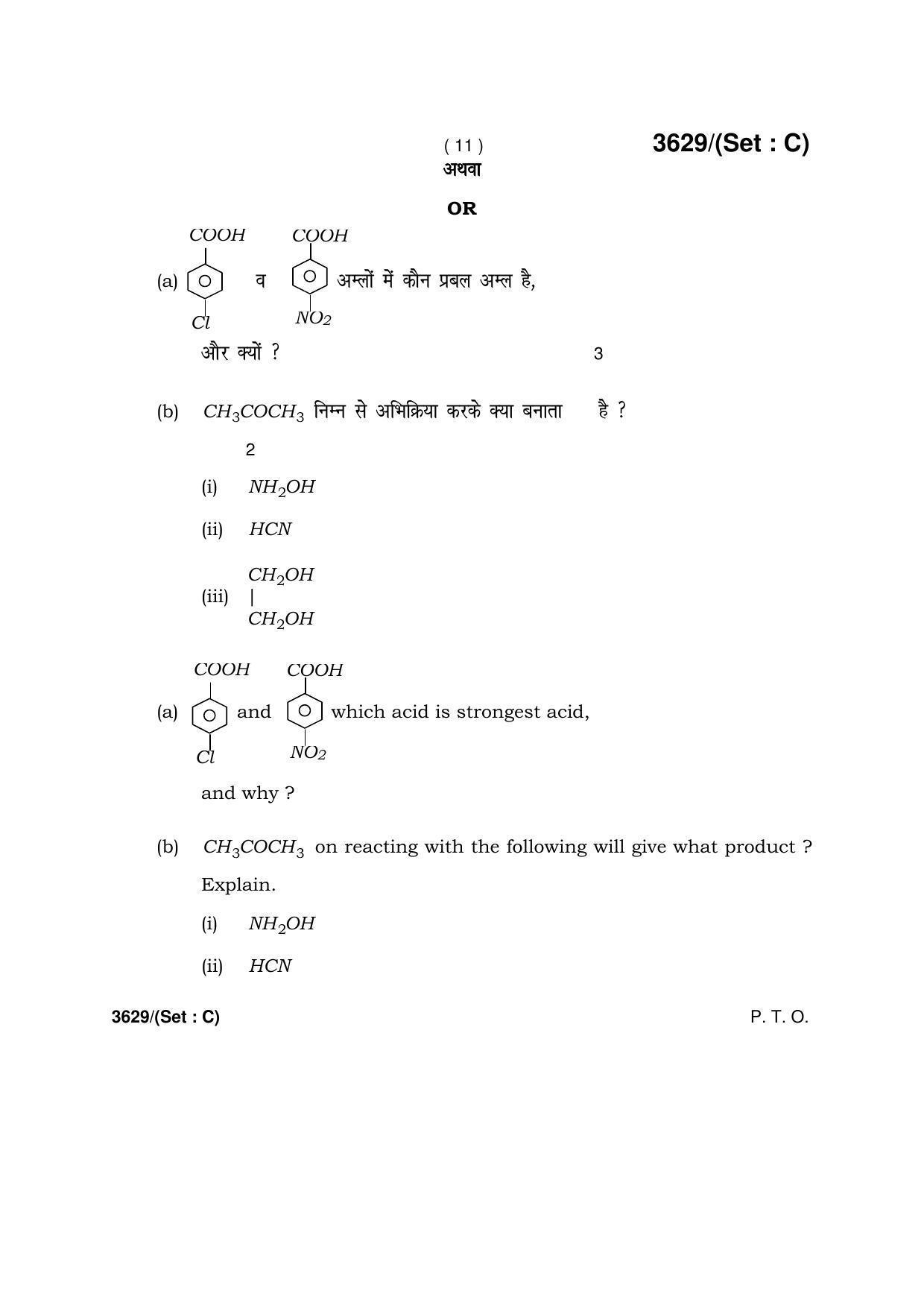 Haryana Board HBSE Class 12 Chemistry -C 2018 Question Paper - Page 11