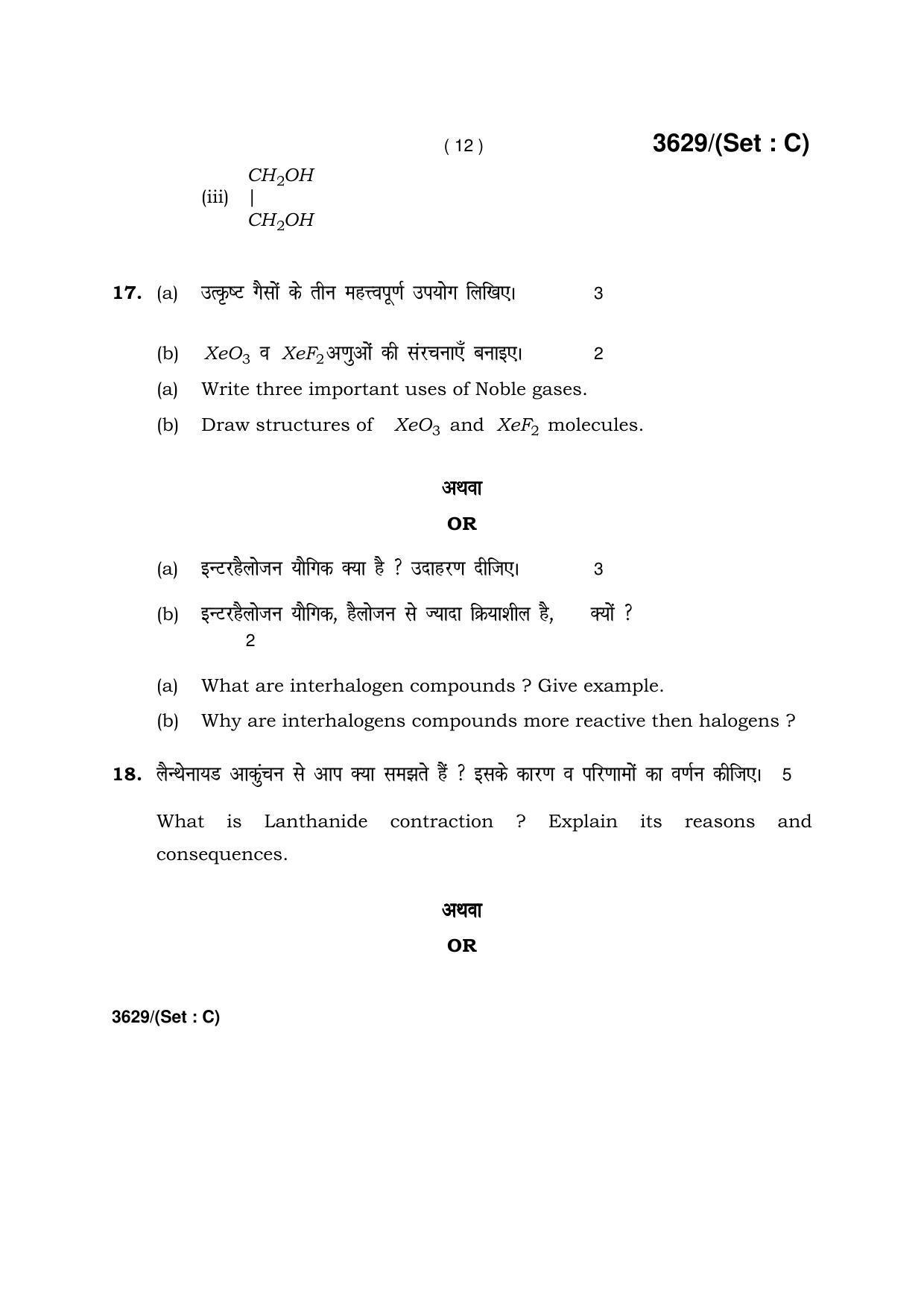 Haryana Board HBSE Class 12 Chemistry -C 2018 Question Paper - Page 12