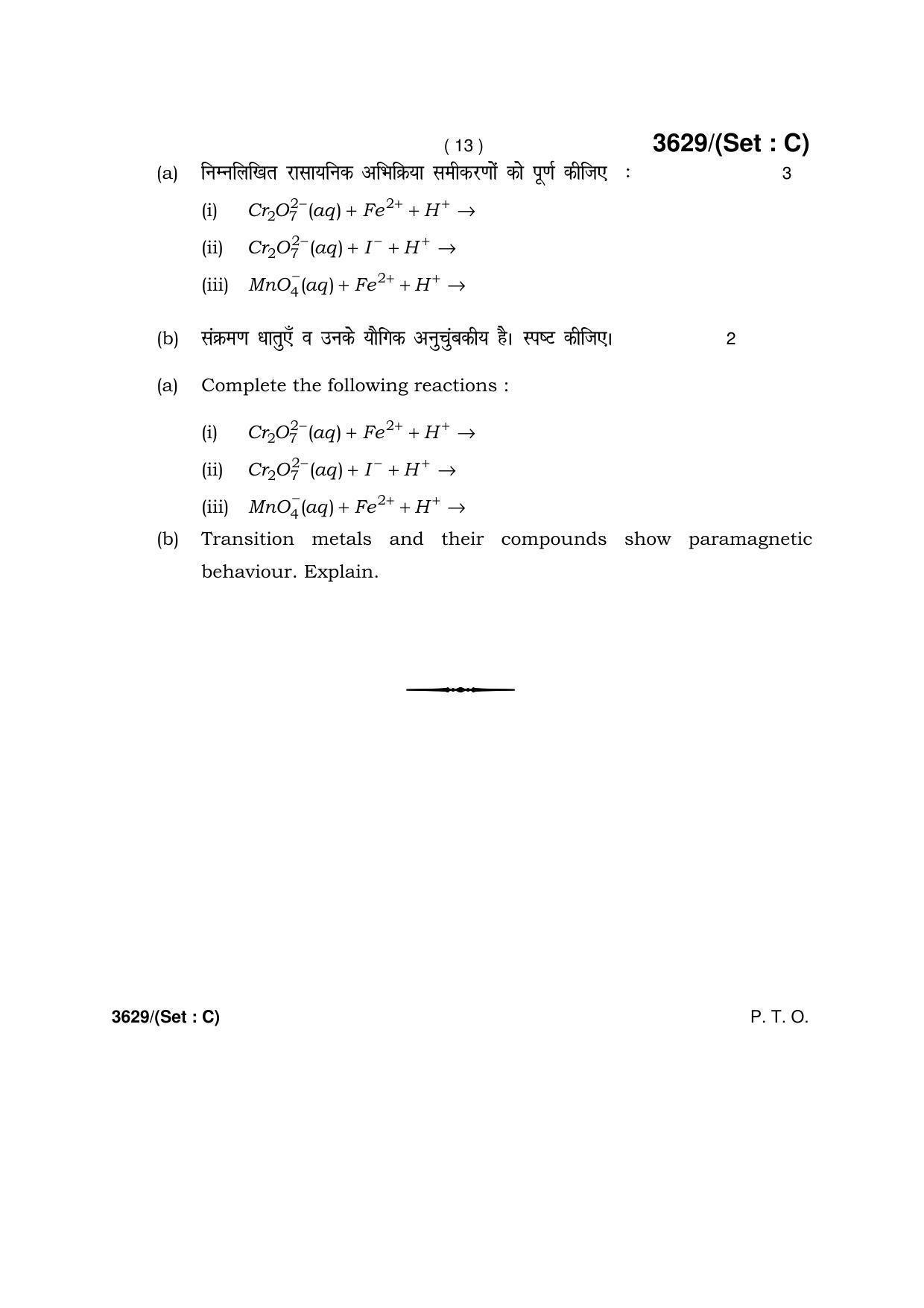 Haryana Board HBSE Class 12 Chemistry -C 2018 Question Paper - Page 13