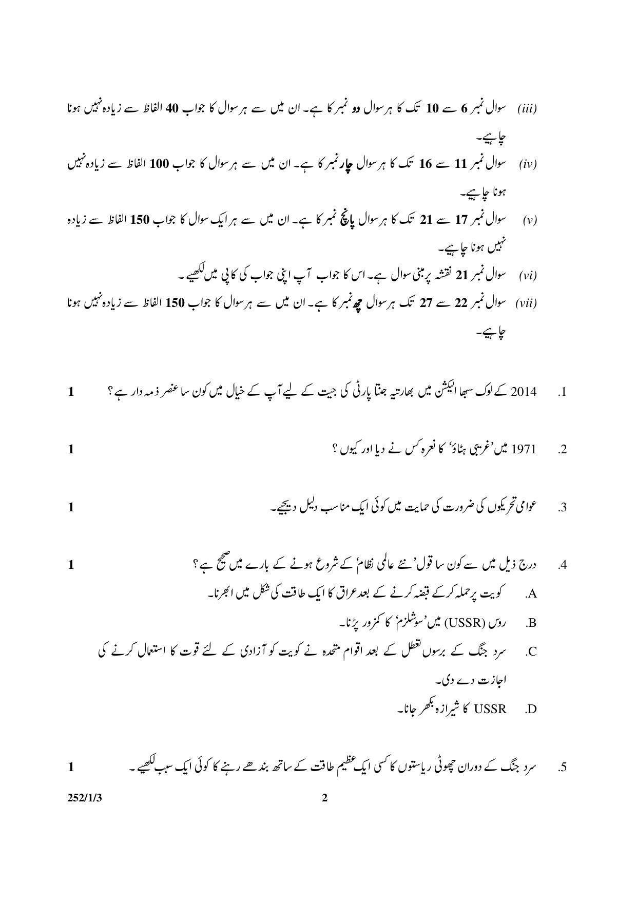 CBSE Class 12 252-1-3 Political Science 2017-comptt Question Paper - Page 2