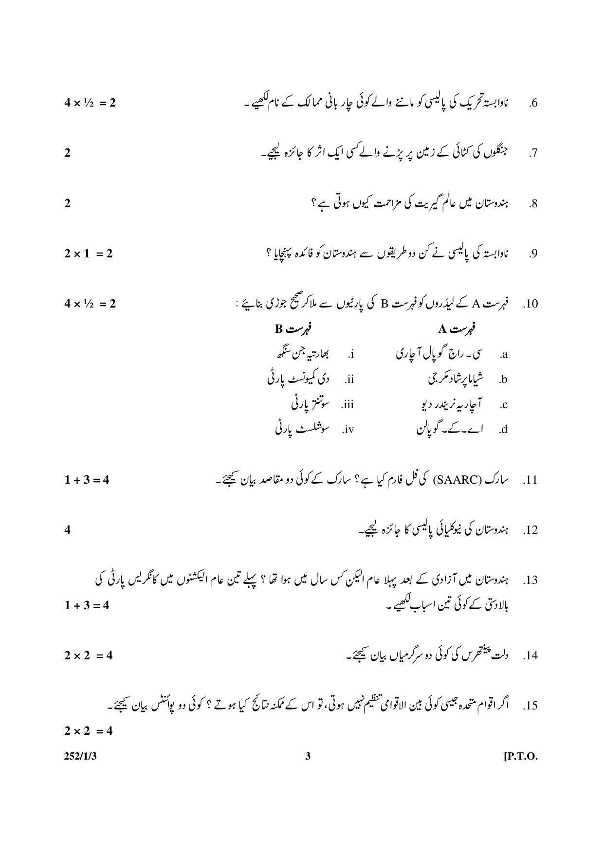 CBSE Class 12 252-1-3 Political Science 2017-comptt Question Paper - Page 3