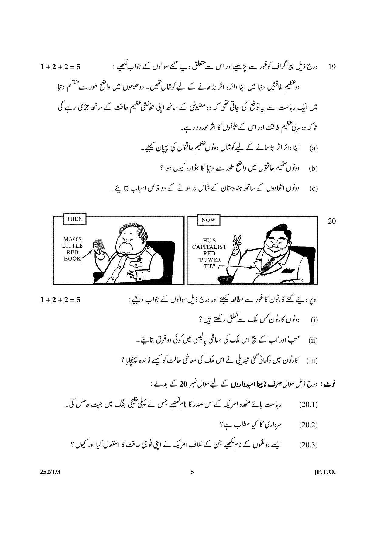 CBSE Class 12 252-1-3 Political Science 2017-comptt Question Paper - Page 5