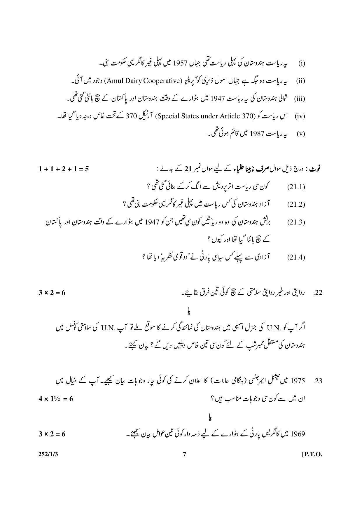 CBSE Class 12 252-1-3 Political Science 2017-comptt Question Paper - Page 7