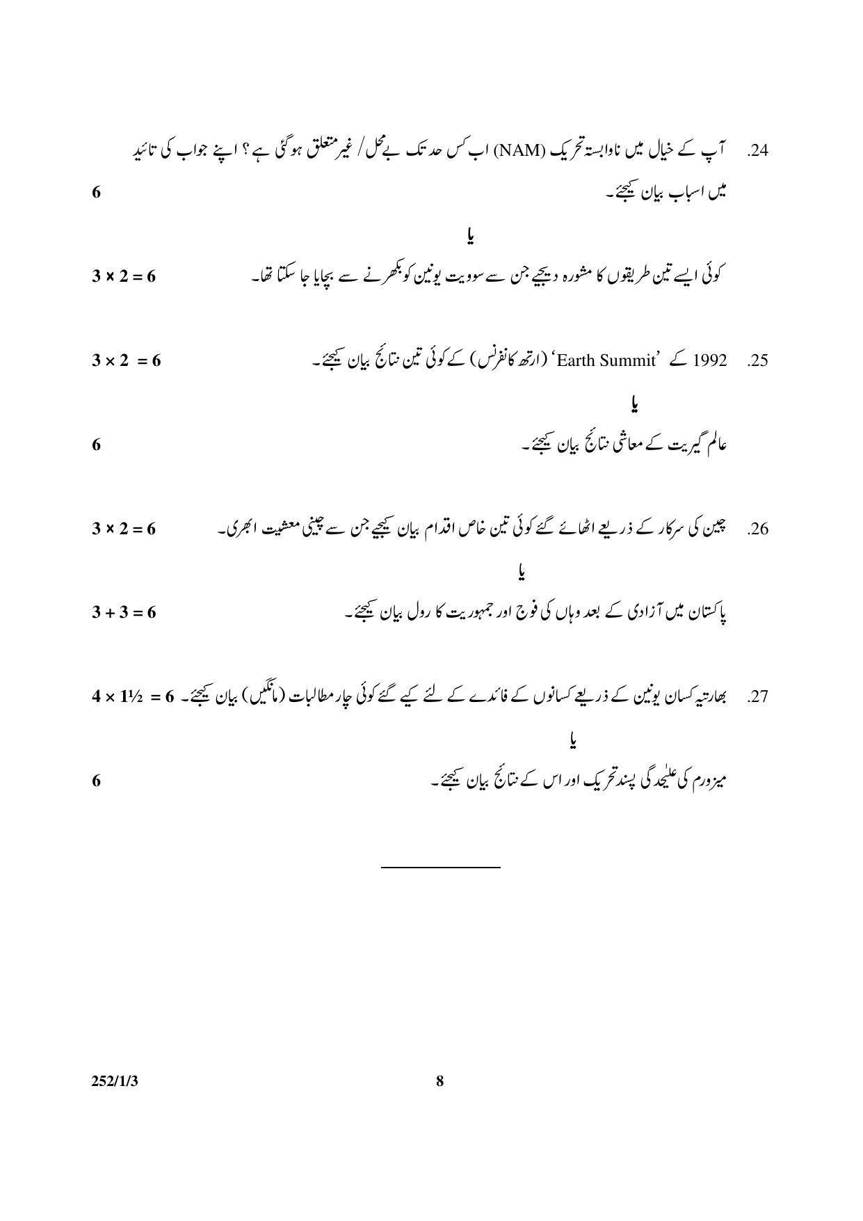 CBSE Class 12 252-1-3 Political Science 2017-comptt Question Paper - Page 8