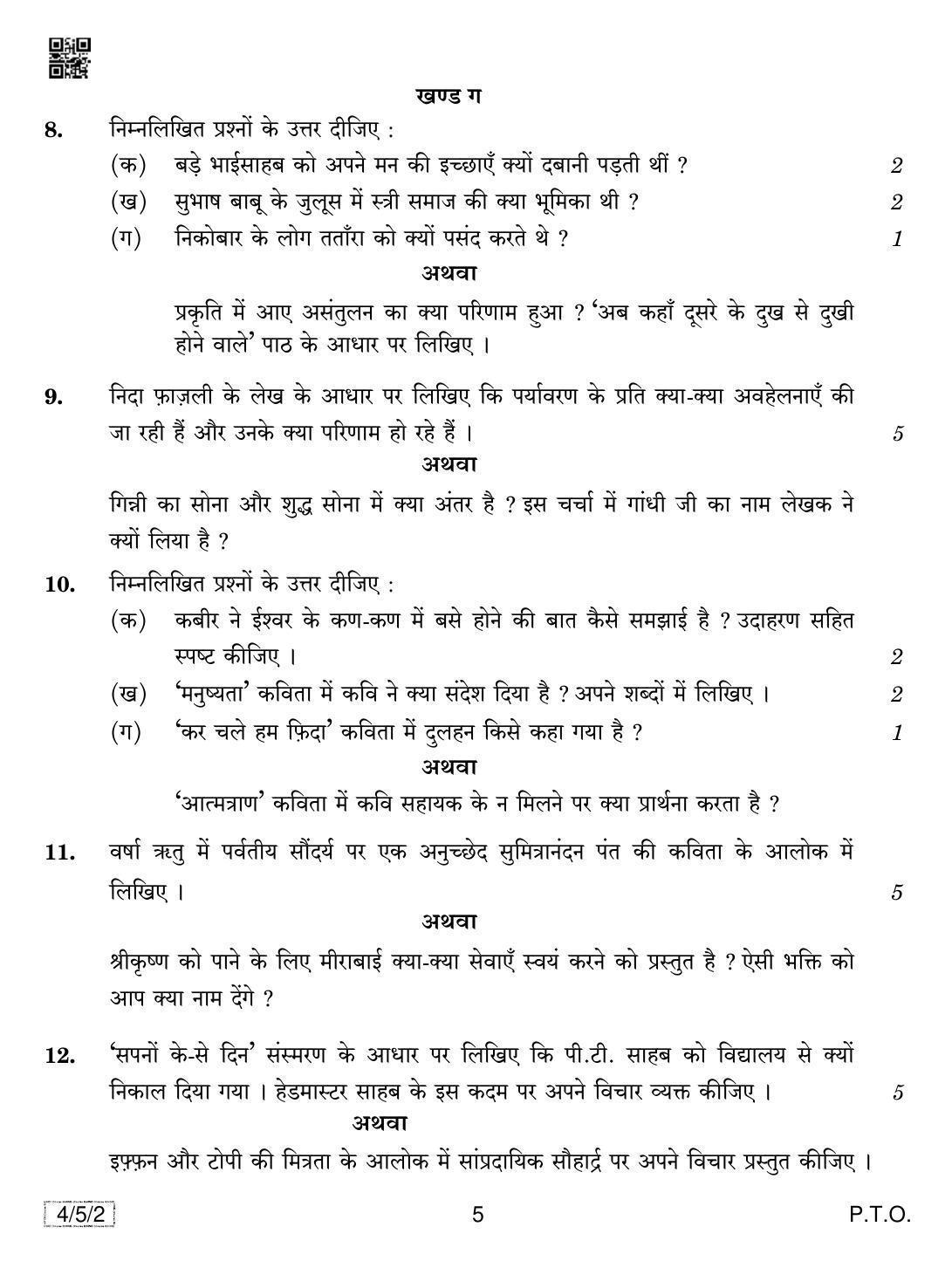 CBSE Class 10 4-5-2 HINDI COURSE- B 2019 Question Paper - Page 5