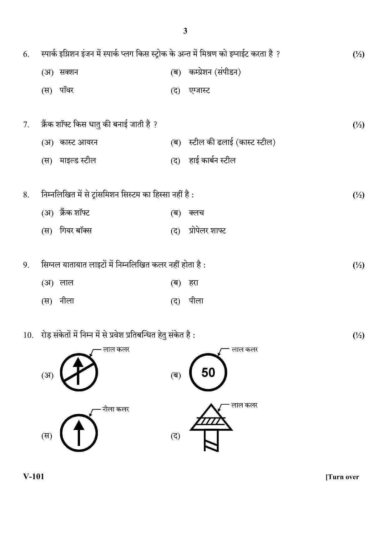 RBSE 2018 Automobile Class IX (Vocational) Question Paper  - Page 3