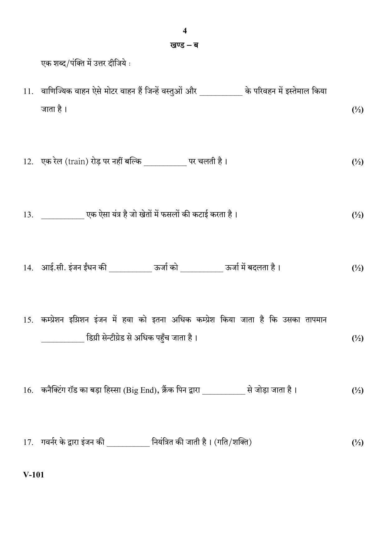 RBSE 2018 Automobile Class IX (Vocational) Question Paper  - Page 4