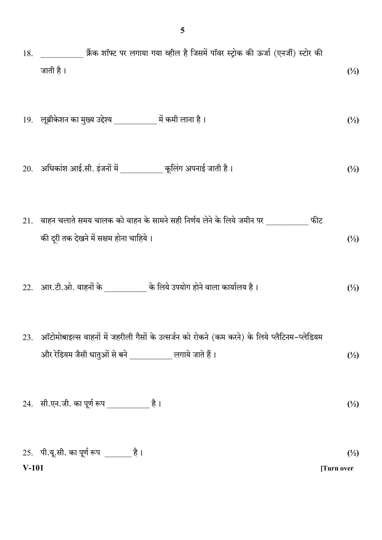 RBSE 2018 Automobile Class IX (Vocational) Question Paper  - Page 5