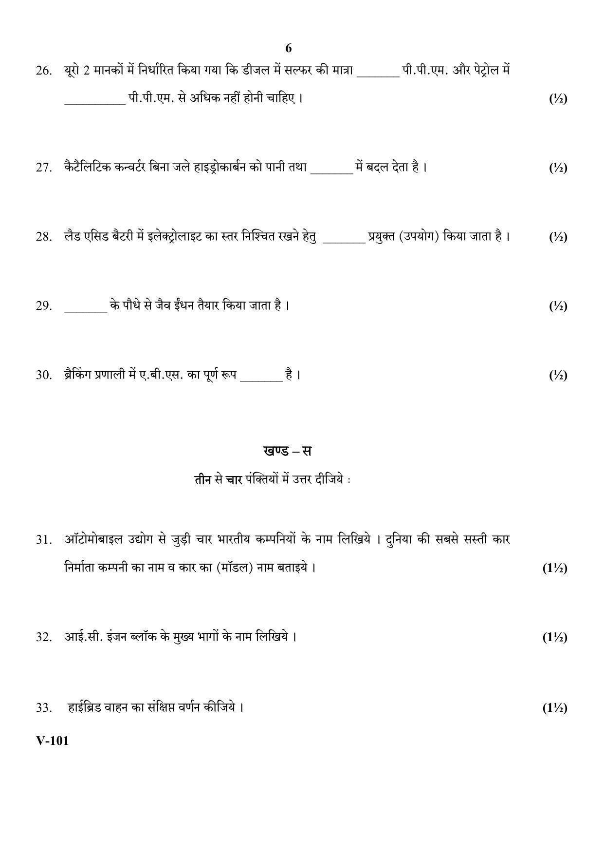 RBSE 2018 Automobile Class IX (Vocational) Question Paper  - Page 6