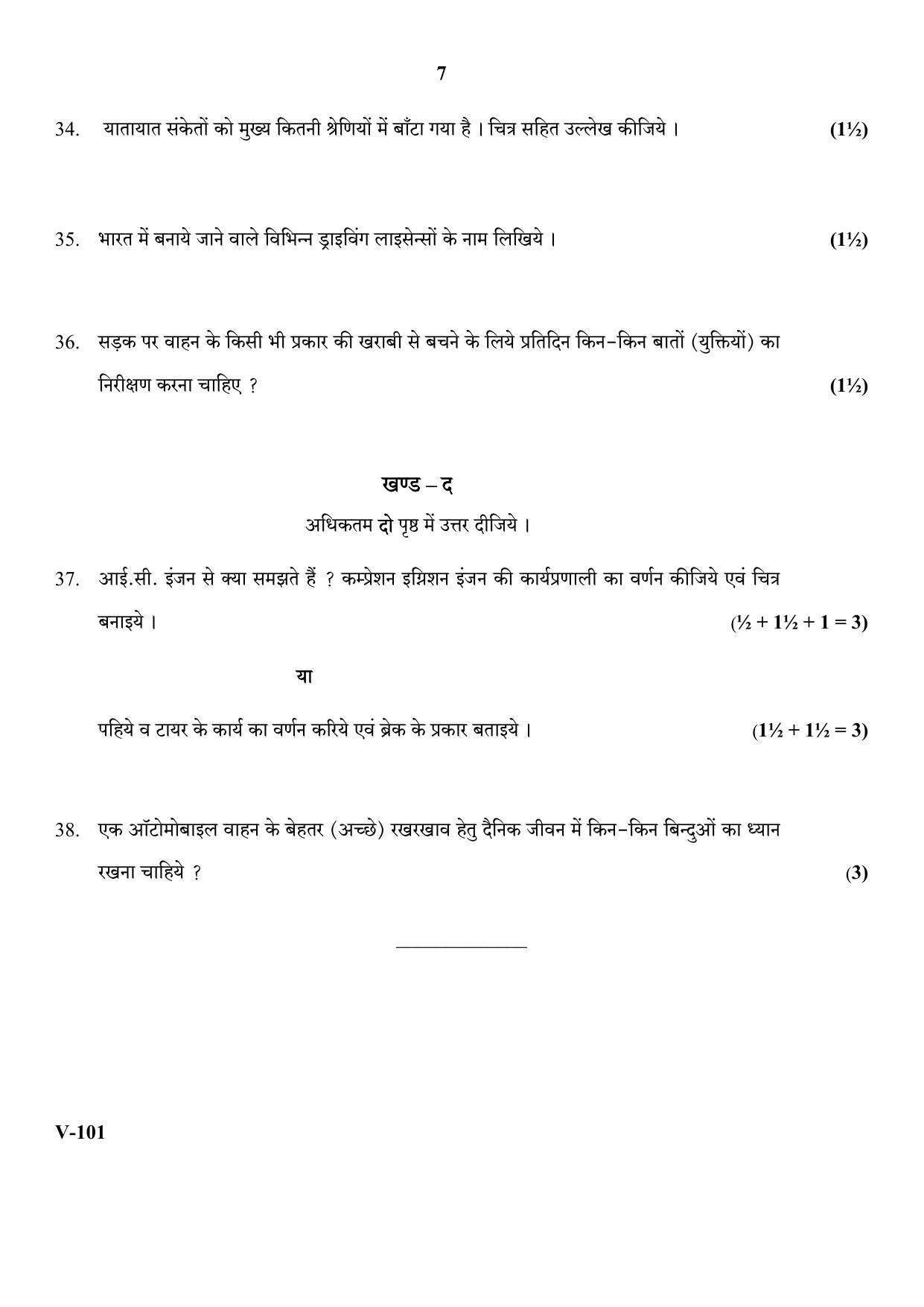 RBSE 2018 Automobile Class IX (Vocational) Question Paper  - Page 7