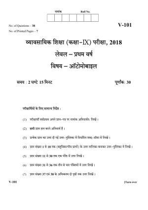 RBSE 2018 Automobile Class IX (Vocational) Question Paper 