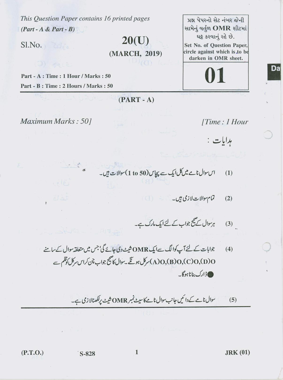 Gujarat Board Class 10th 20 U 2019 Question Paper - Page 1