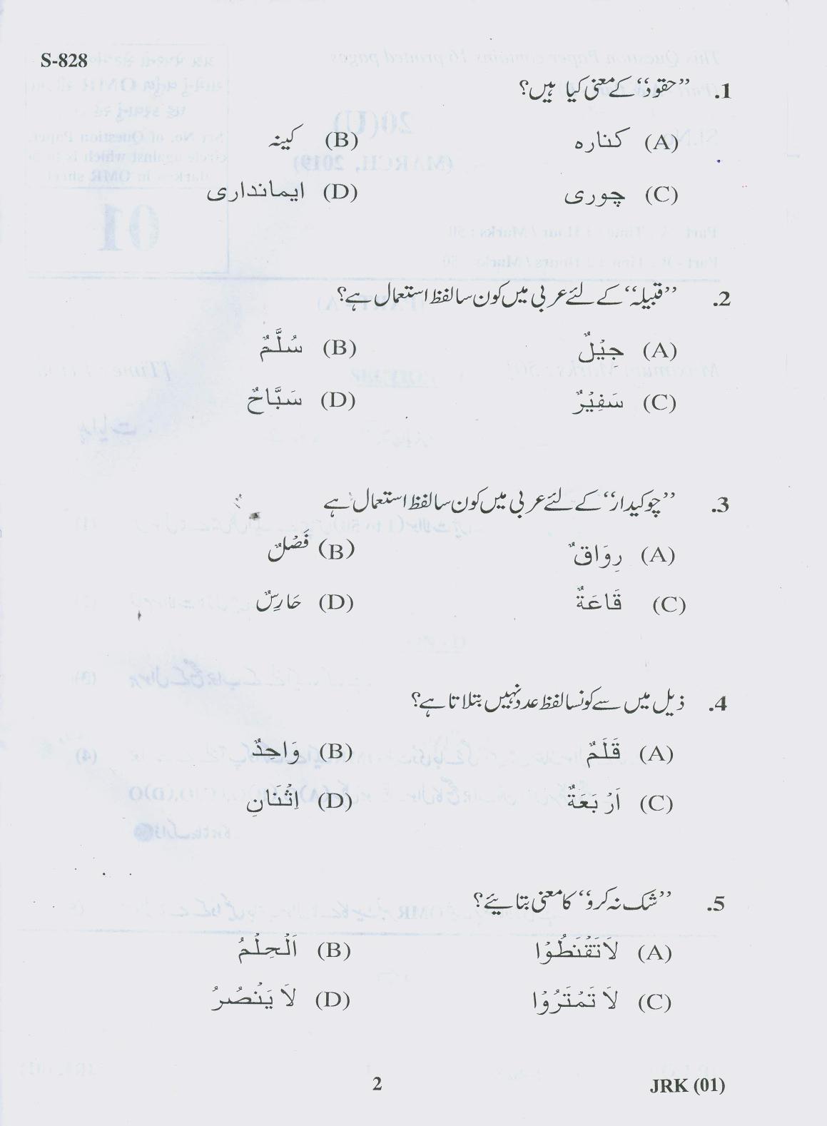 Gujarat Board Class 10th 20 U 2019 Question Paper - Page 2