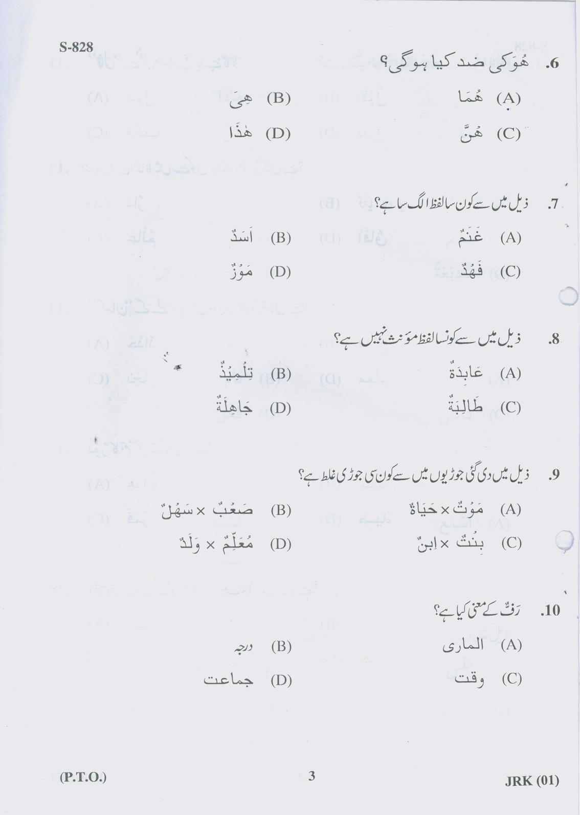 Gujarat Board Class 10th 20 U 2019 Question Paper - Page 3