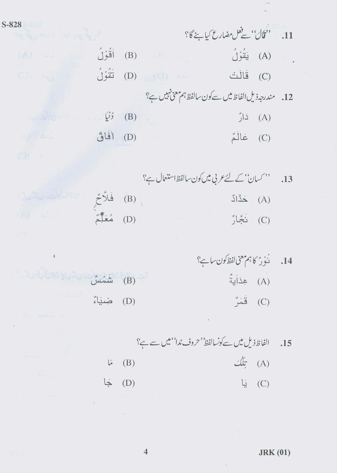 Gujarat Board Class 10th 20 U 2019 Question Paper - Page 4