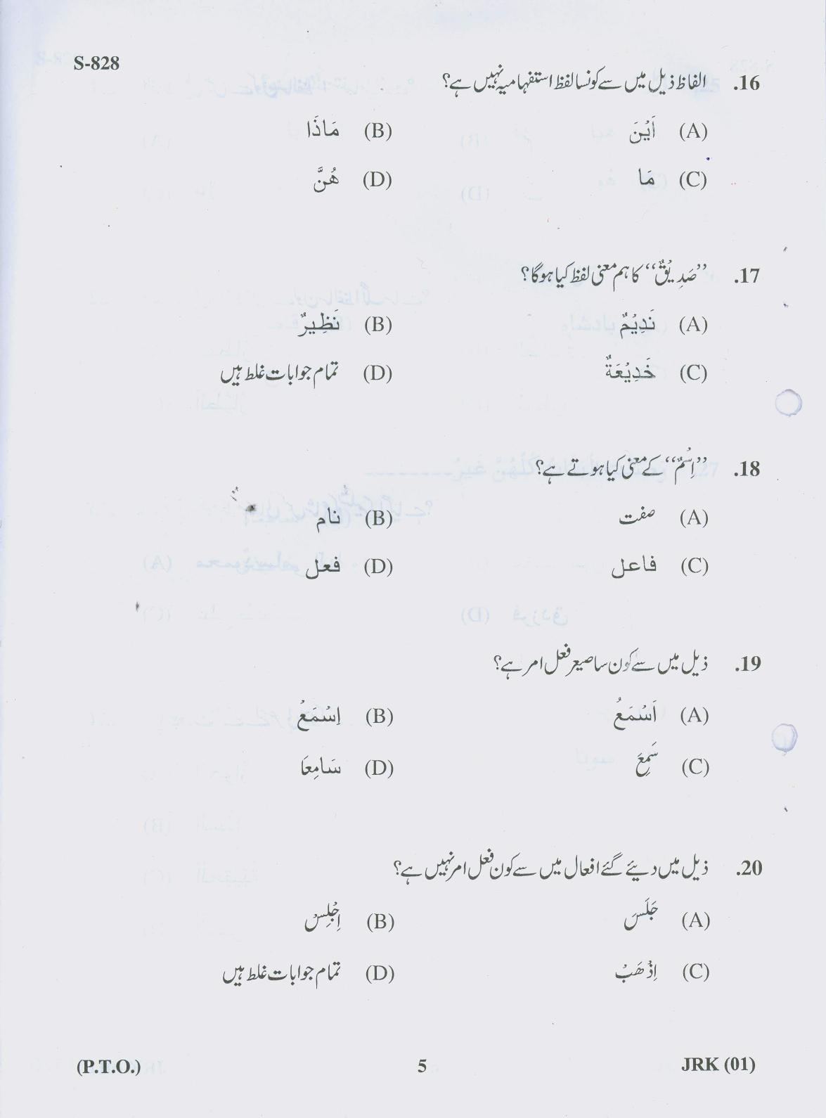 Gujarat Board Class 10th 20 U 2019 Question Paper - Page 5