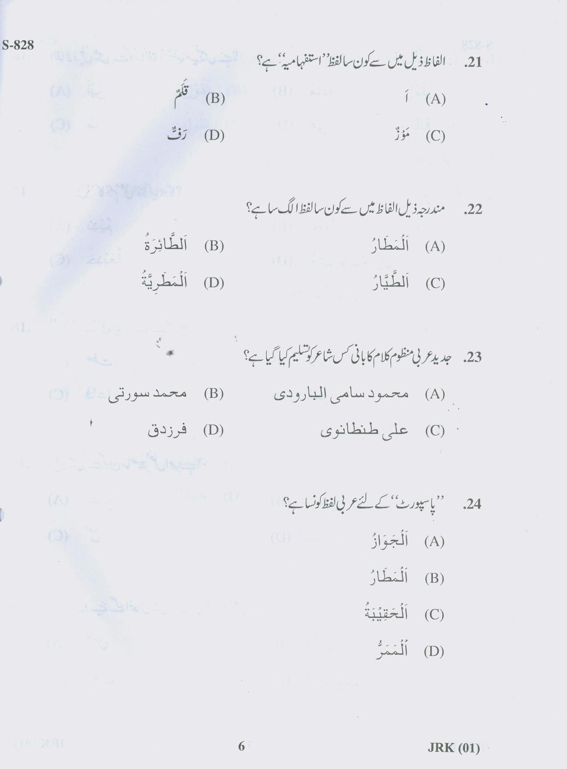 Gujarat Board Class 10th 20 U 2019 Question Paper - Page 6