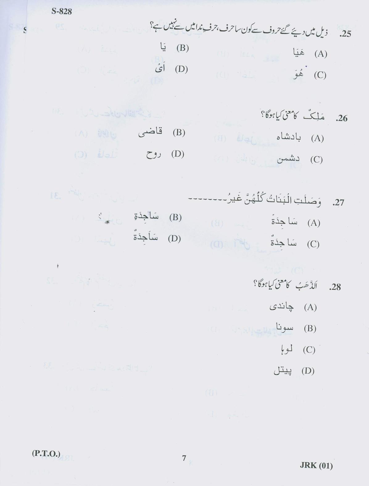 Gujarat Board Class 10th 20 U 2019 Question Paper - Page 7