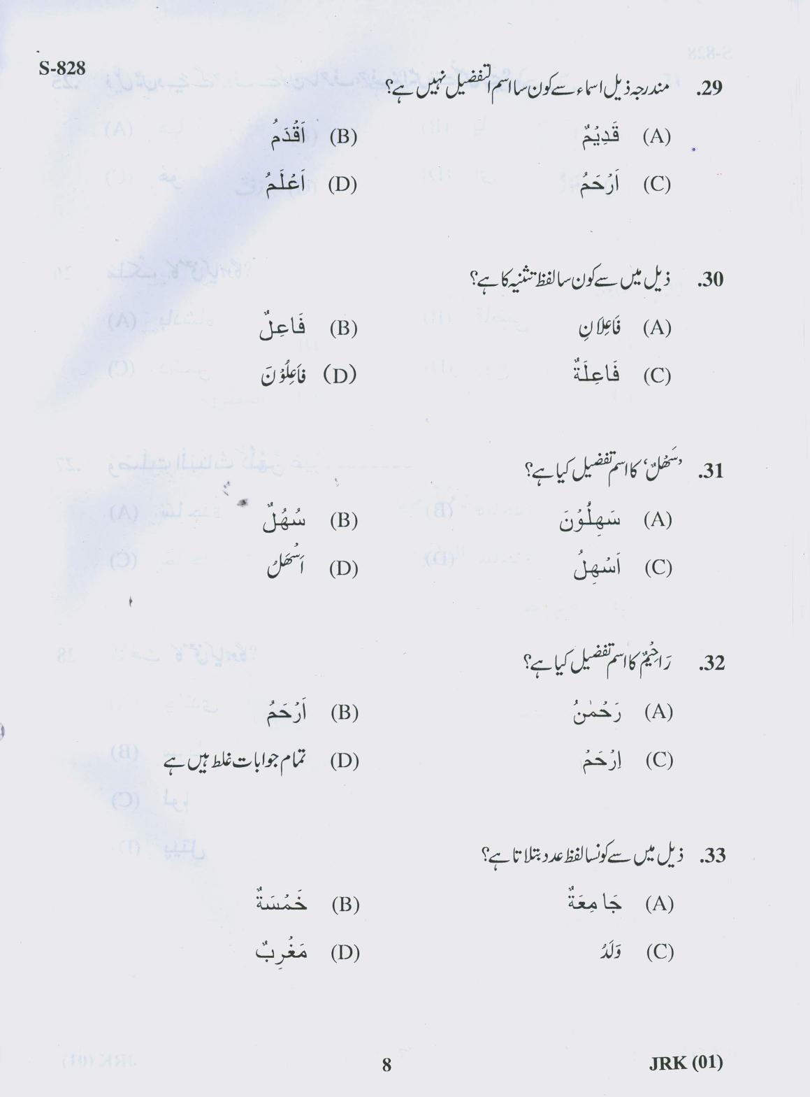 Gujarat Board Class 10th 20 U 2019 Question Paper - Page 8