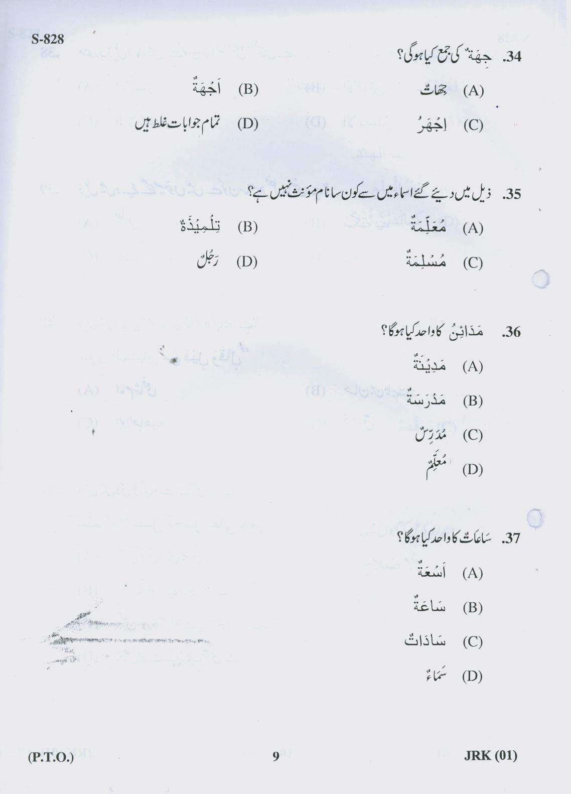 Gujarat Board Class 10th 20 U 2019 Question Paper - Page 9