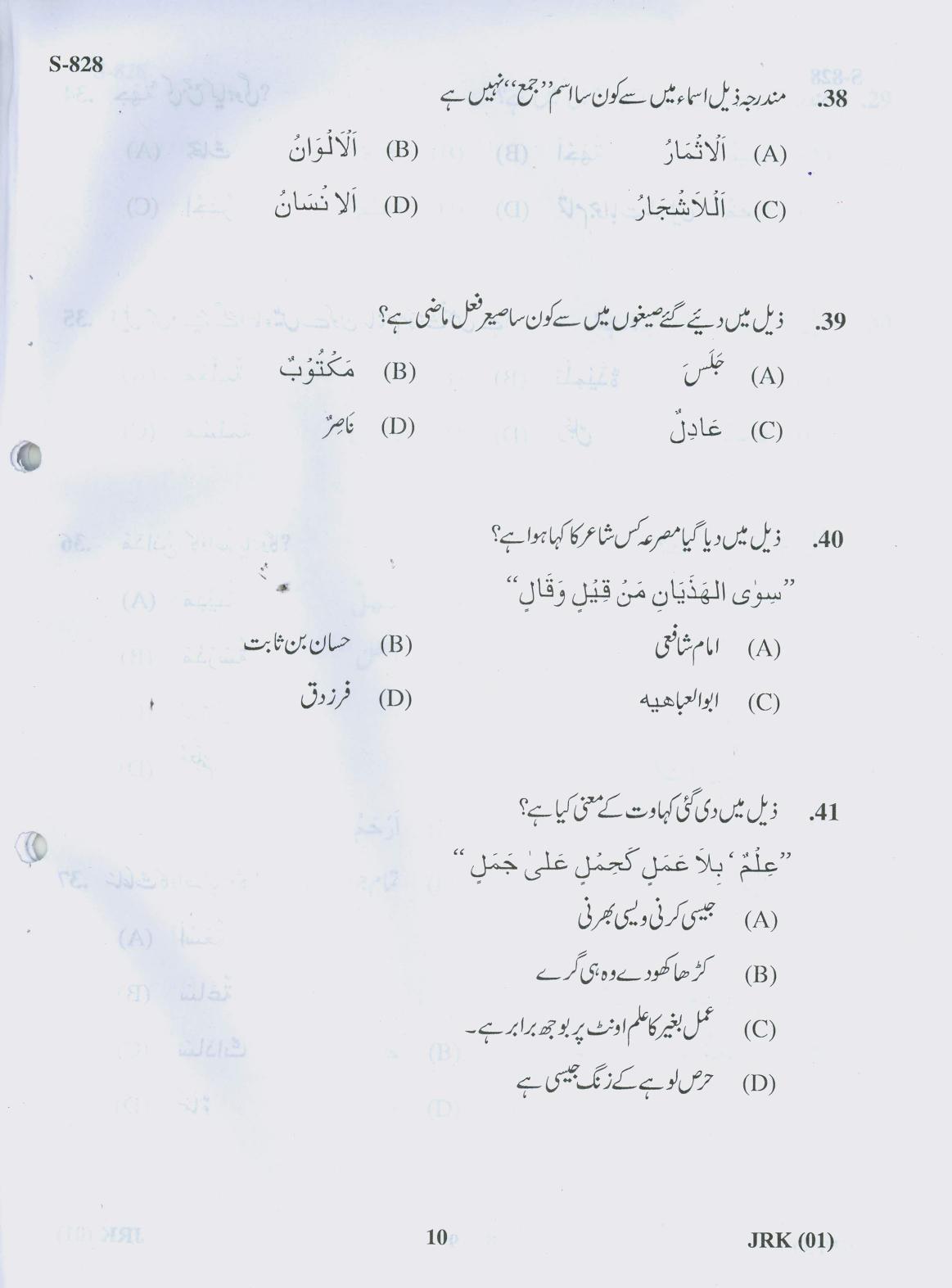 Gujarat Board Class 10th 20 U 2019 Question Paper - Page 10
