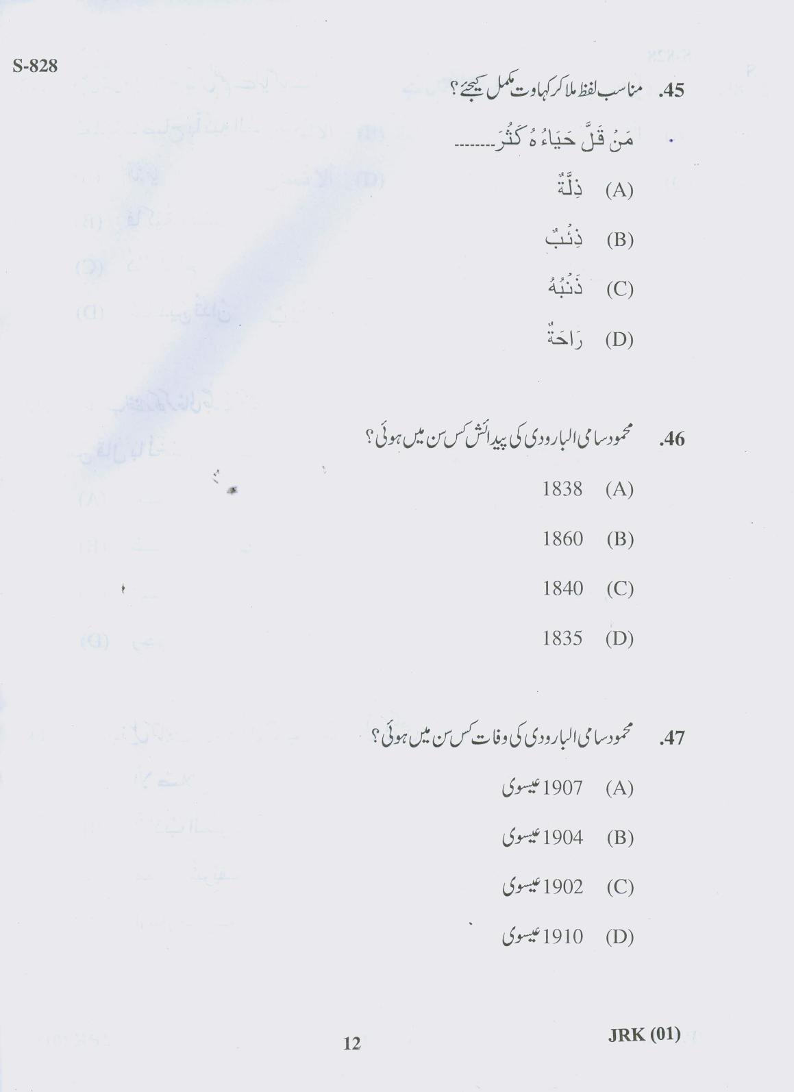 Gujarat Board Class 10th 20 U 2019 Question Paper - Page 12