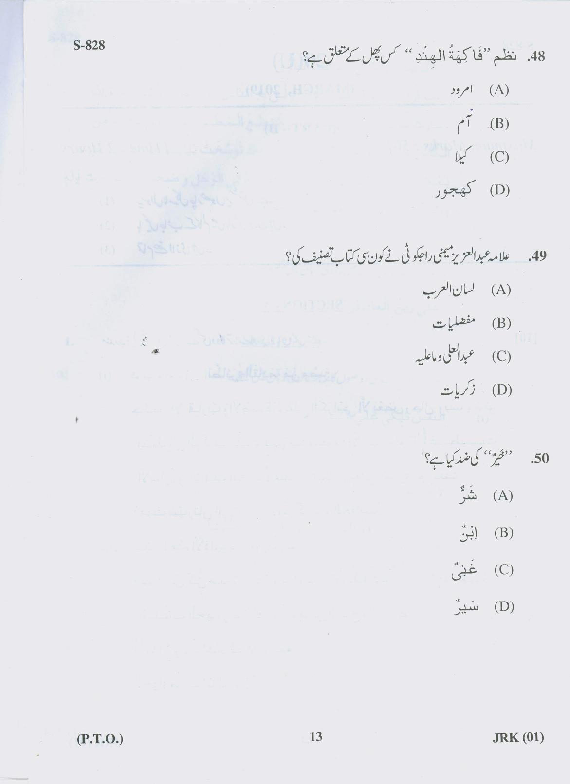Gujarat Board Class 10th 20 U 2019 Question Paper - Page 13