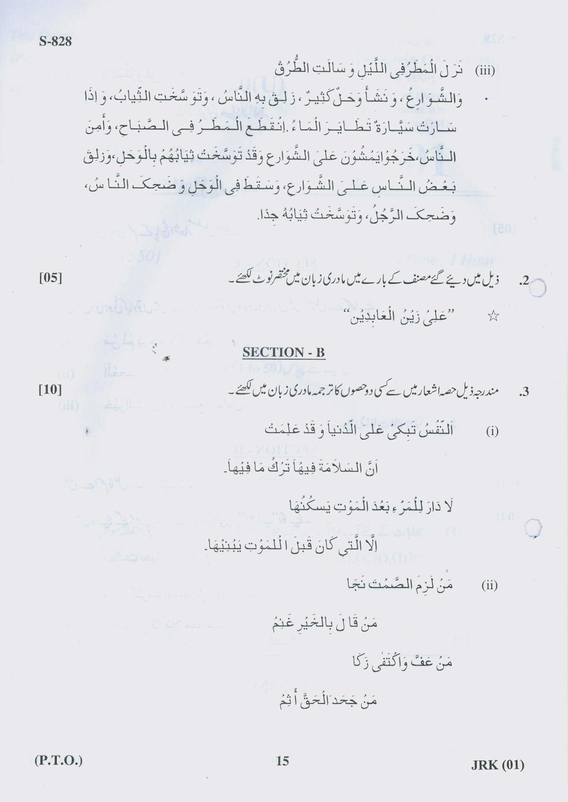 Gujarat Board Class 10th 20 U 2019 Question Paper - Page 15
