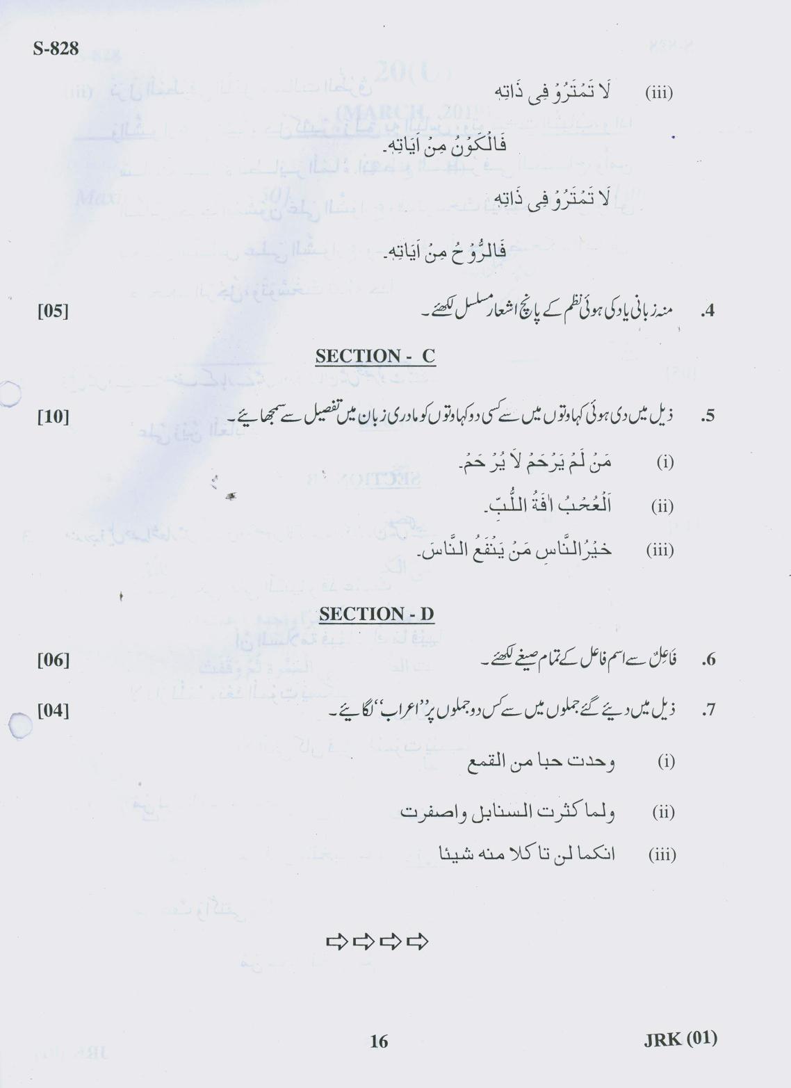 Gujarat Board Class 10th 20 U 2019 Question Paper - Page 16
