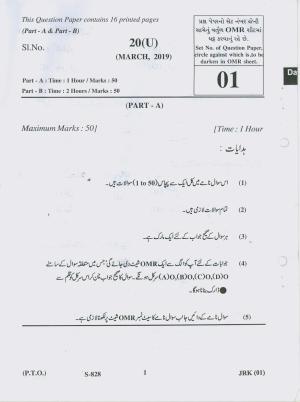 Gujarat Board Class 10th 20 U 2019 Question Paper