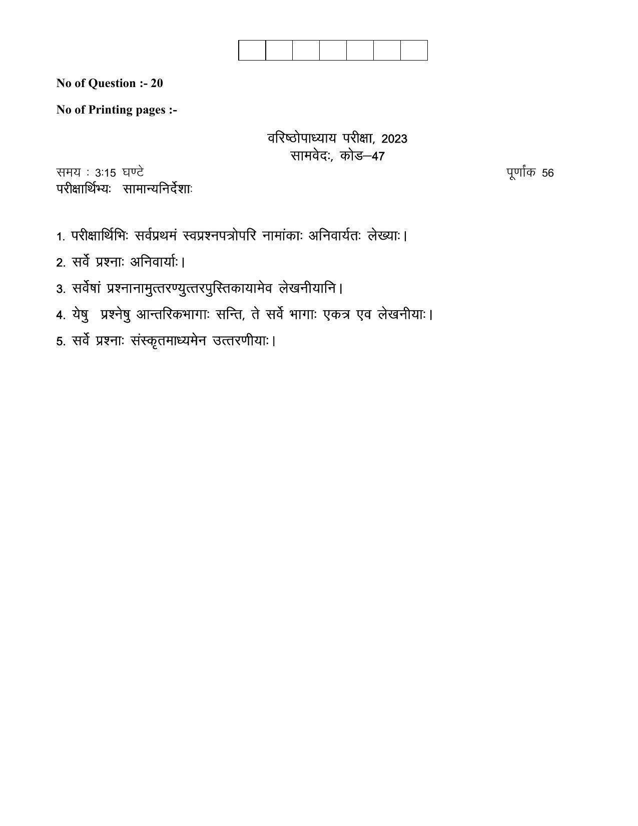RBSE 2023 SAMVED Varishtha Upadhyay Paper - Page 5