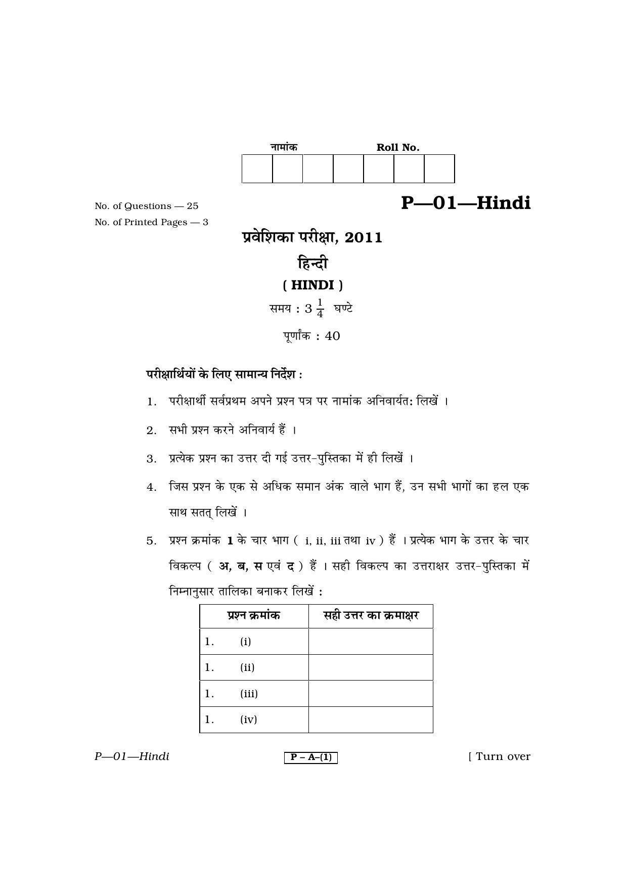 RBSE 2011 Hindi II Praveshika Question Paper - Page 1