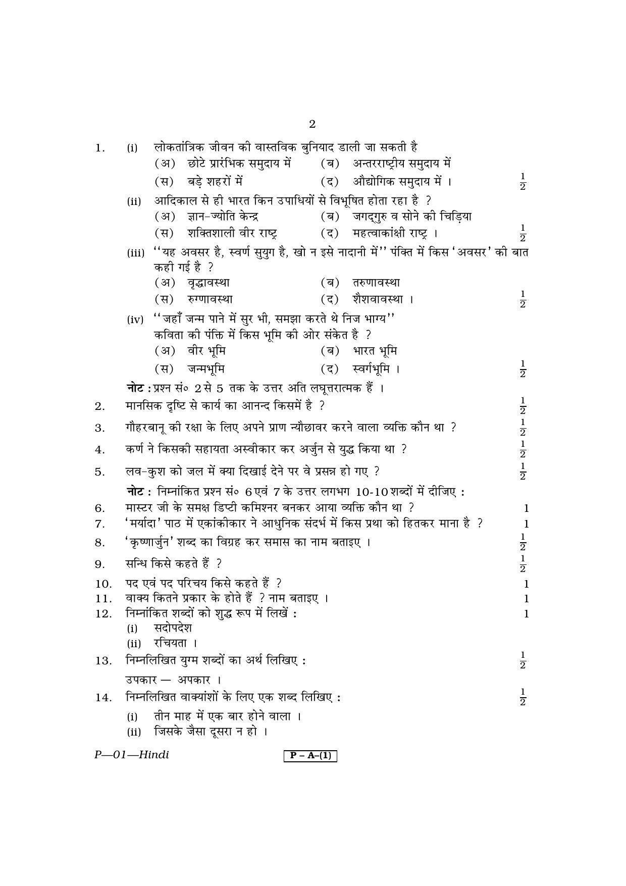 RBSE 2011 Hindi II Praveshika Question Paper - Page 2