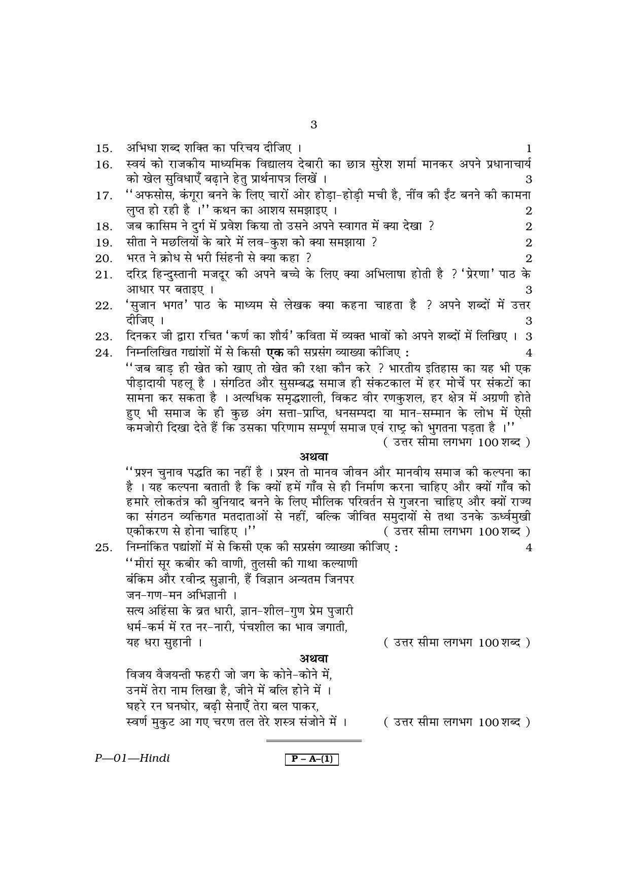 RBSE 2011 Hindi II Praveshika Question Paper - Page 3