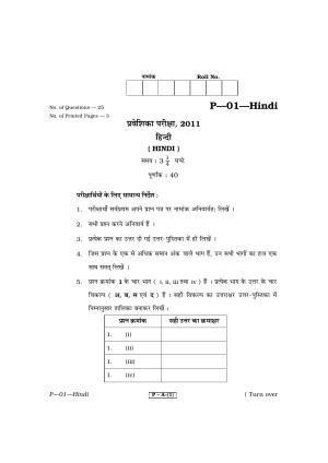 RBSE 2011 Hindi II Praveshika Question Paper