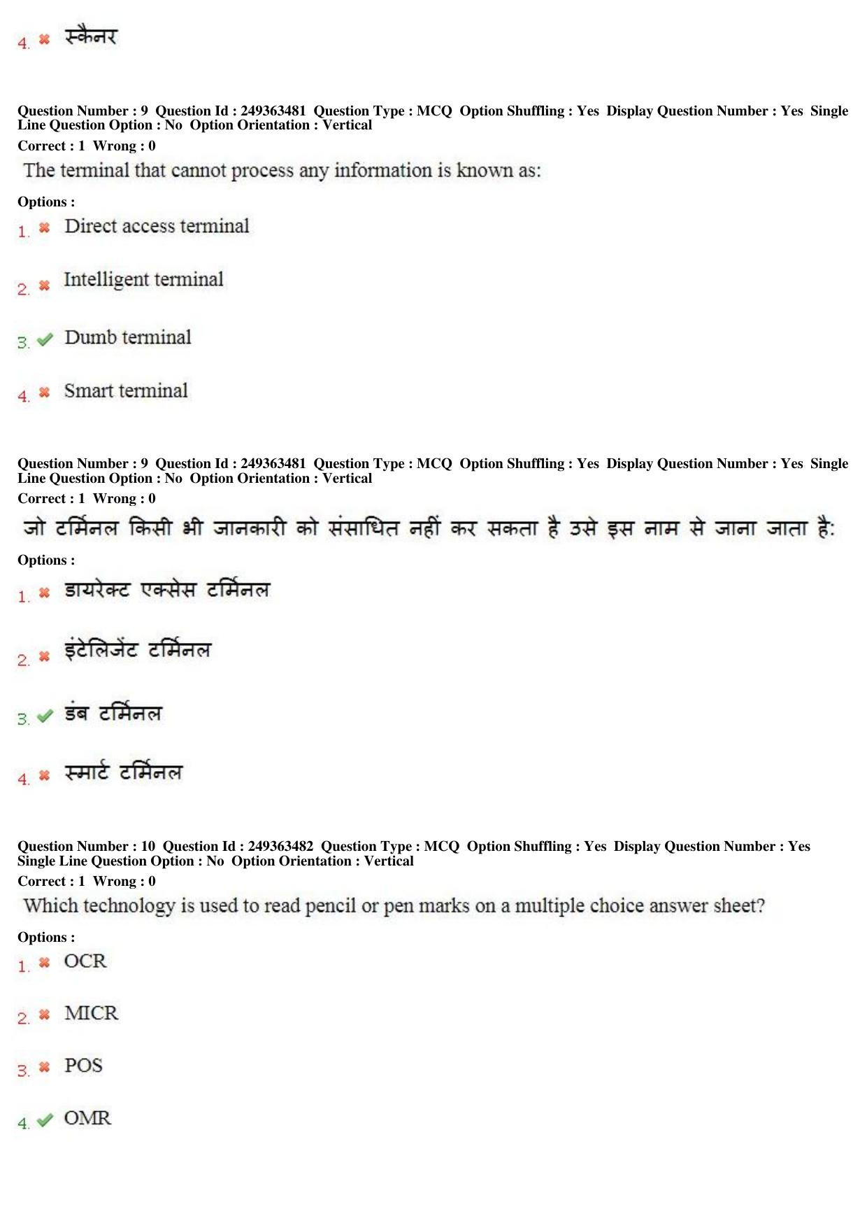 MP CPCT 19th Nov 2017 English Question Paper Shift 1 - Page 7