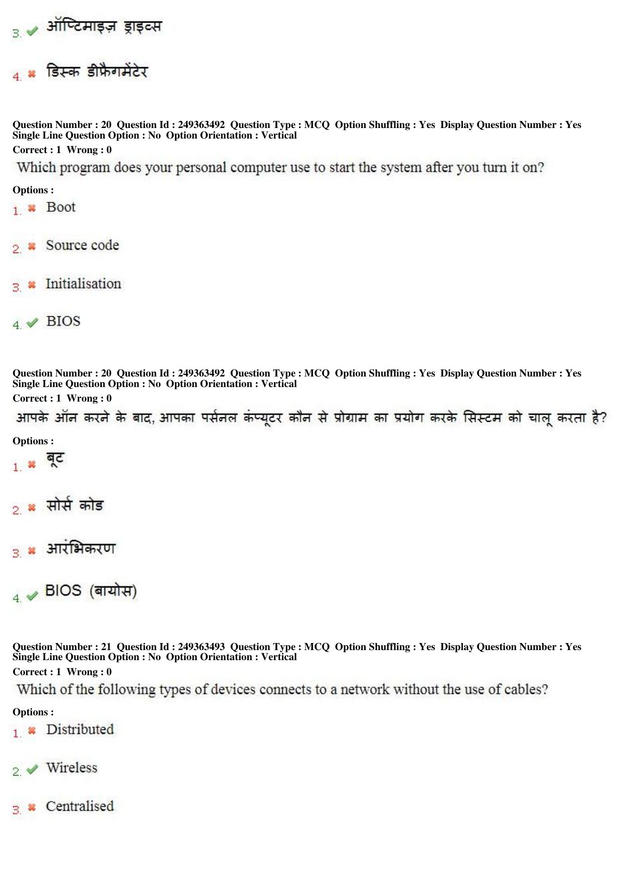 MP CPCT 19th Nov 2017 English Question Paper Shift 1 - Page 14