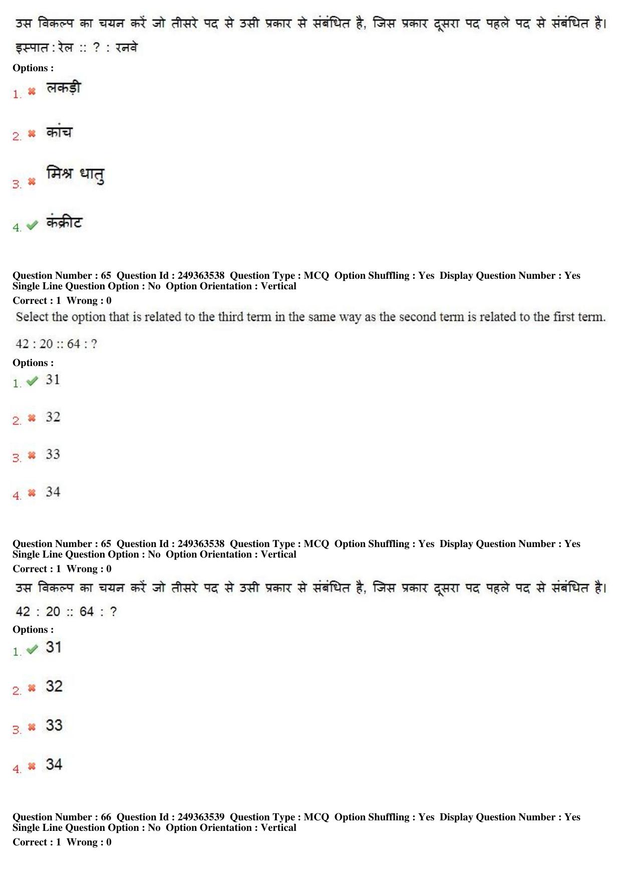 MP CPCT 19th Nov 2017 English Question Paper Shift 1 - Page 47