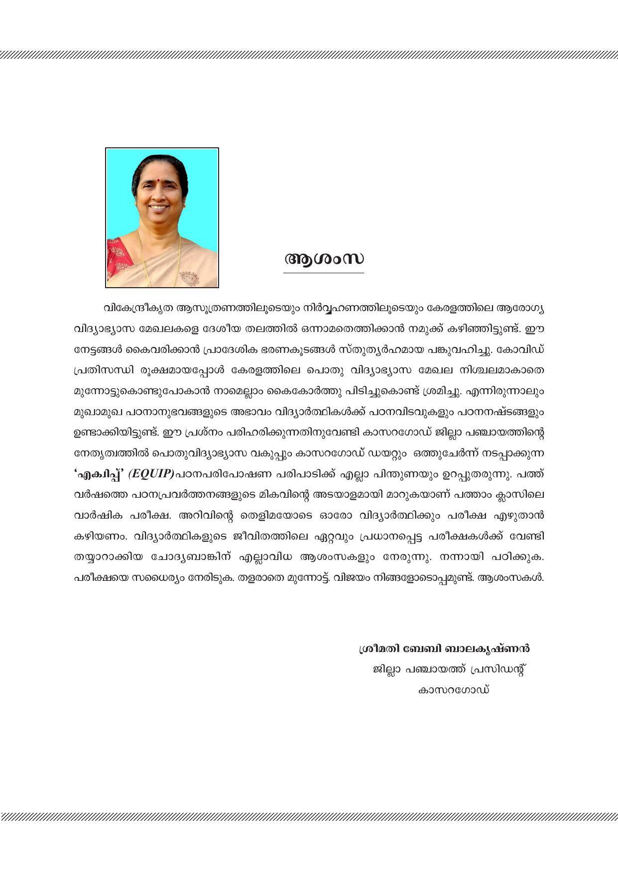 Kerala SSLC 2023 Social Science (Malayalam Medium) Question Pool - Page 3