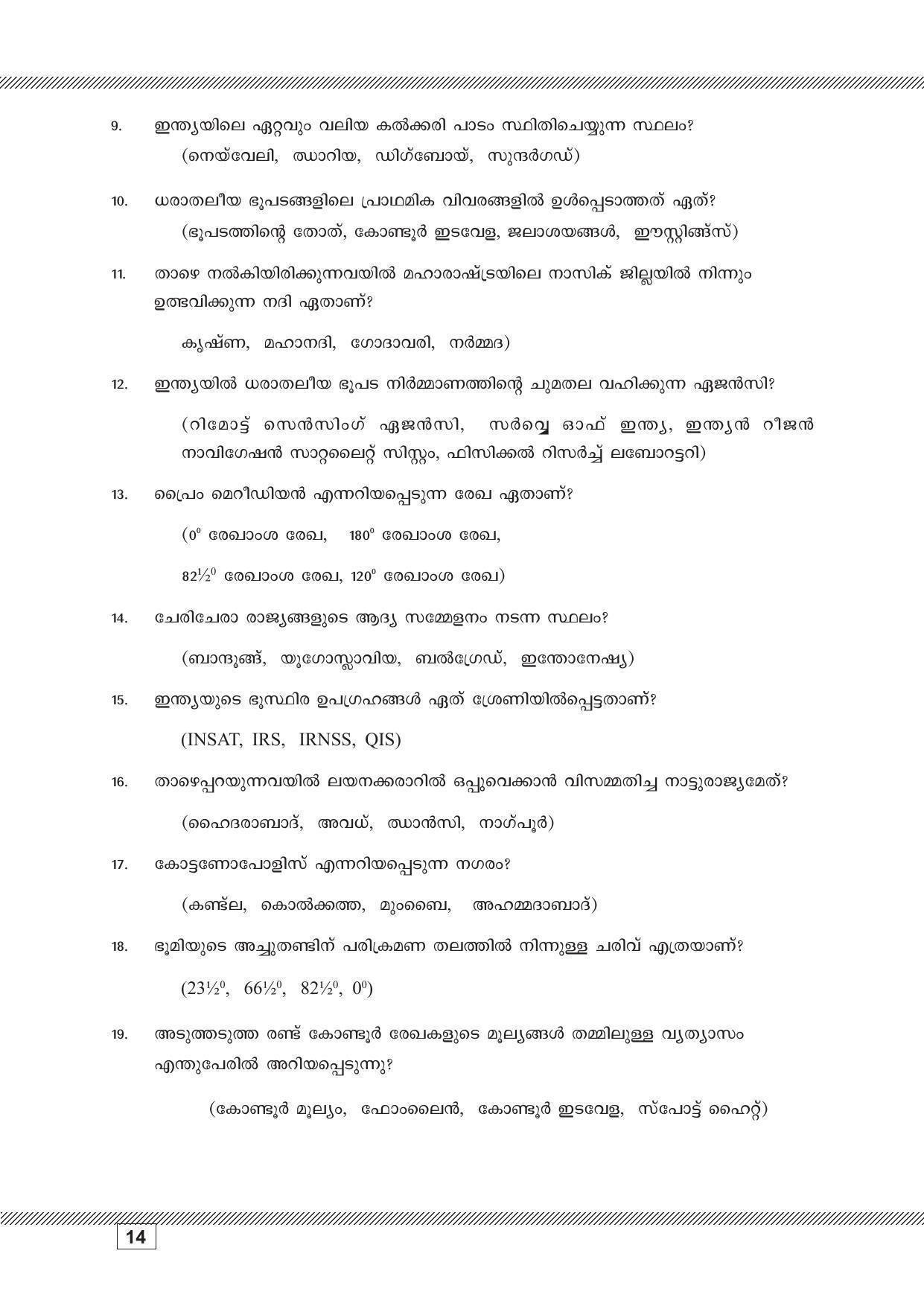 Kerala SSLC 2023 Social Science (Malayalam Medium) Question Pool - Page 14
