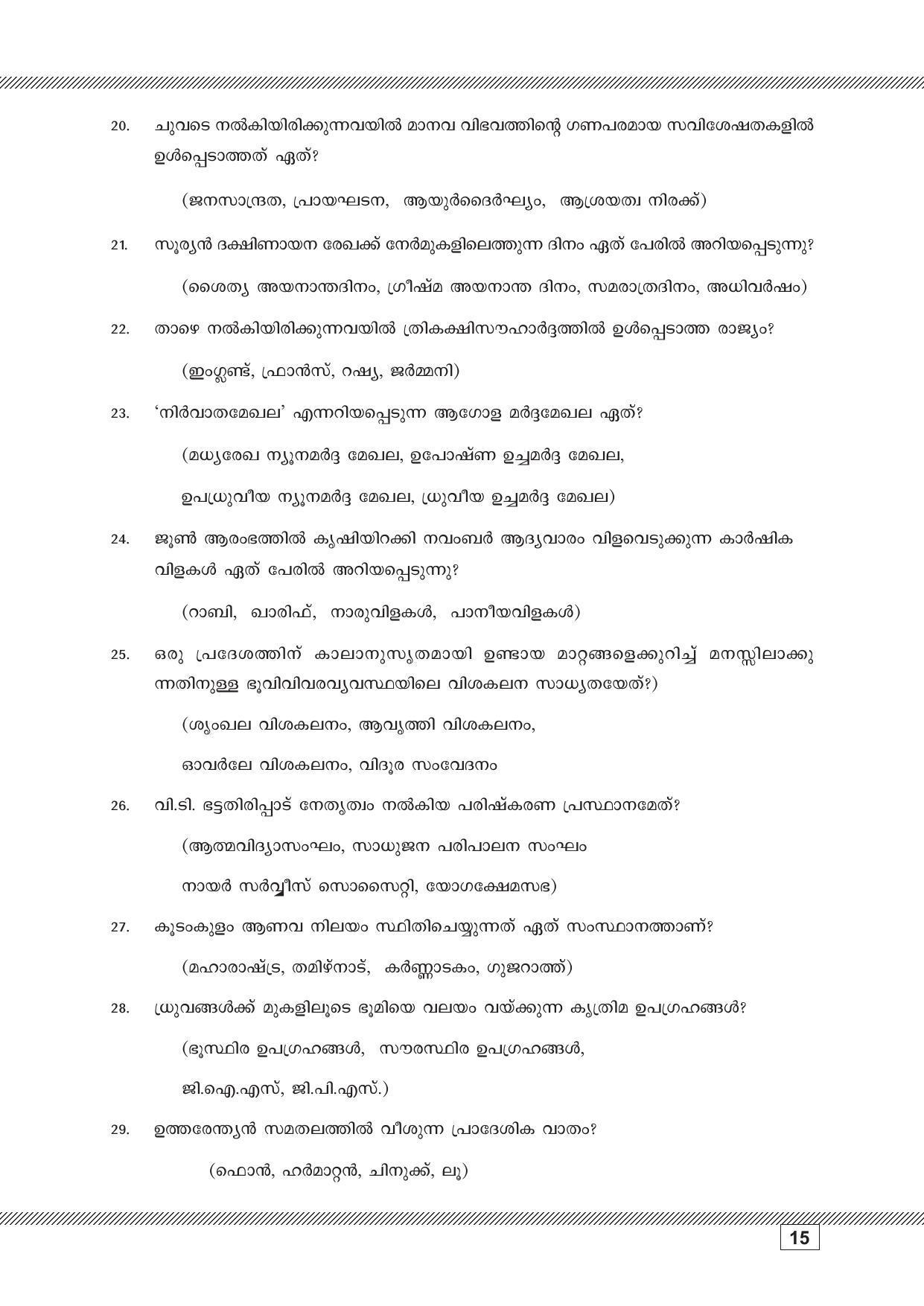 Kerala SSLC 2023 Social Science (Malayalam Medium) Question Pool - Page 15