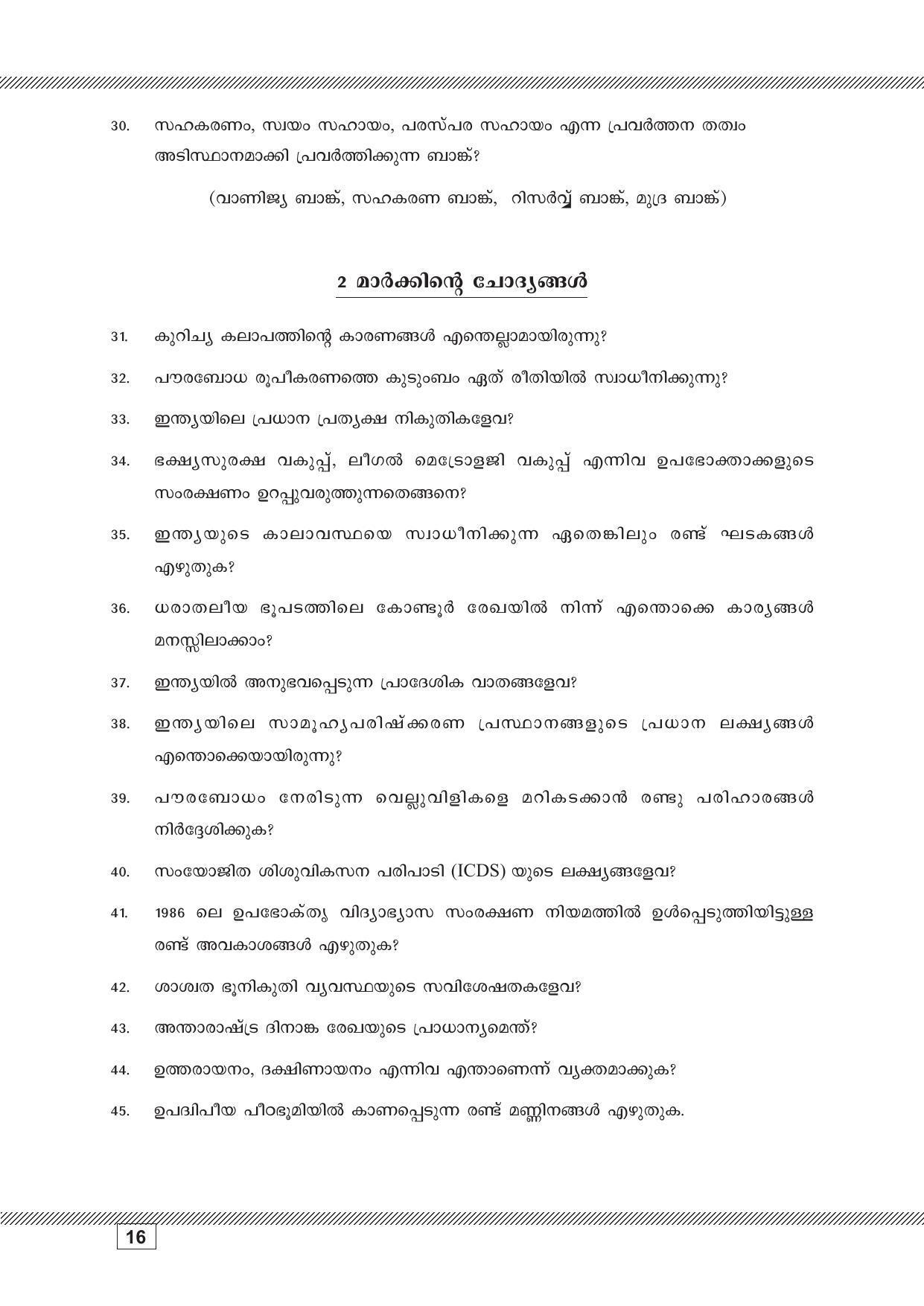 Kerala SSLC 2023 Social Science (Malayalam Medium) Question Pool - Page 16