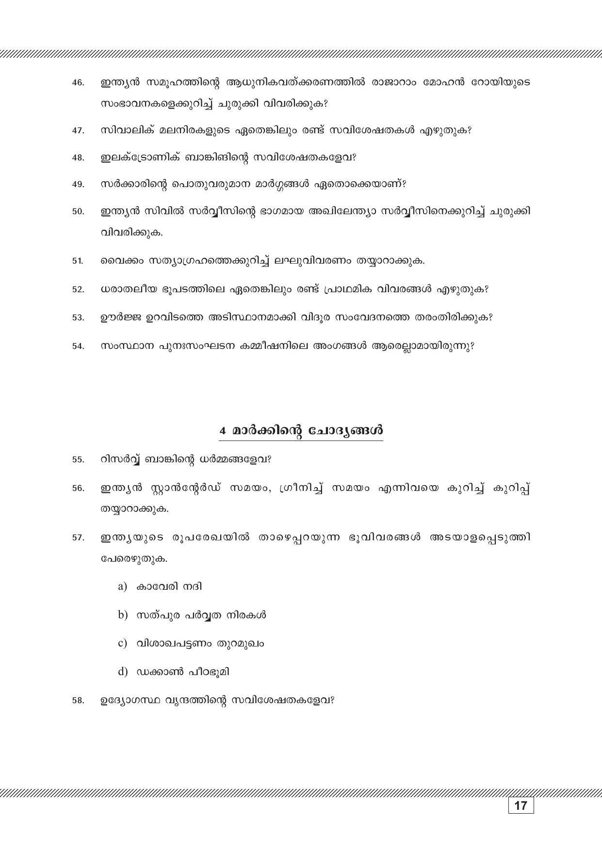 Kerala SSLC 2023 Social Science (Malayalam Medium) Question Pool - Page 17