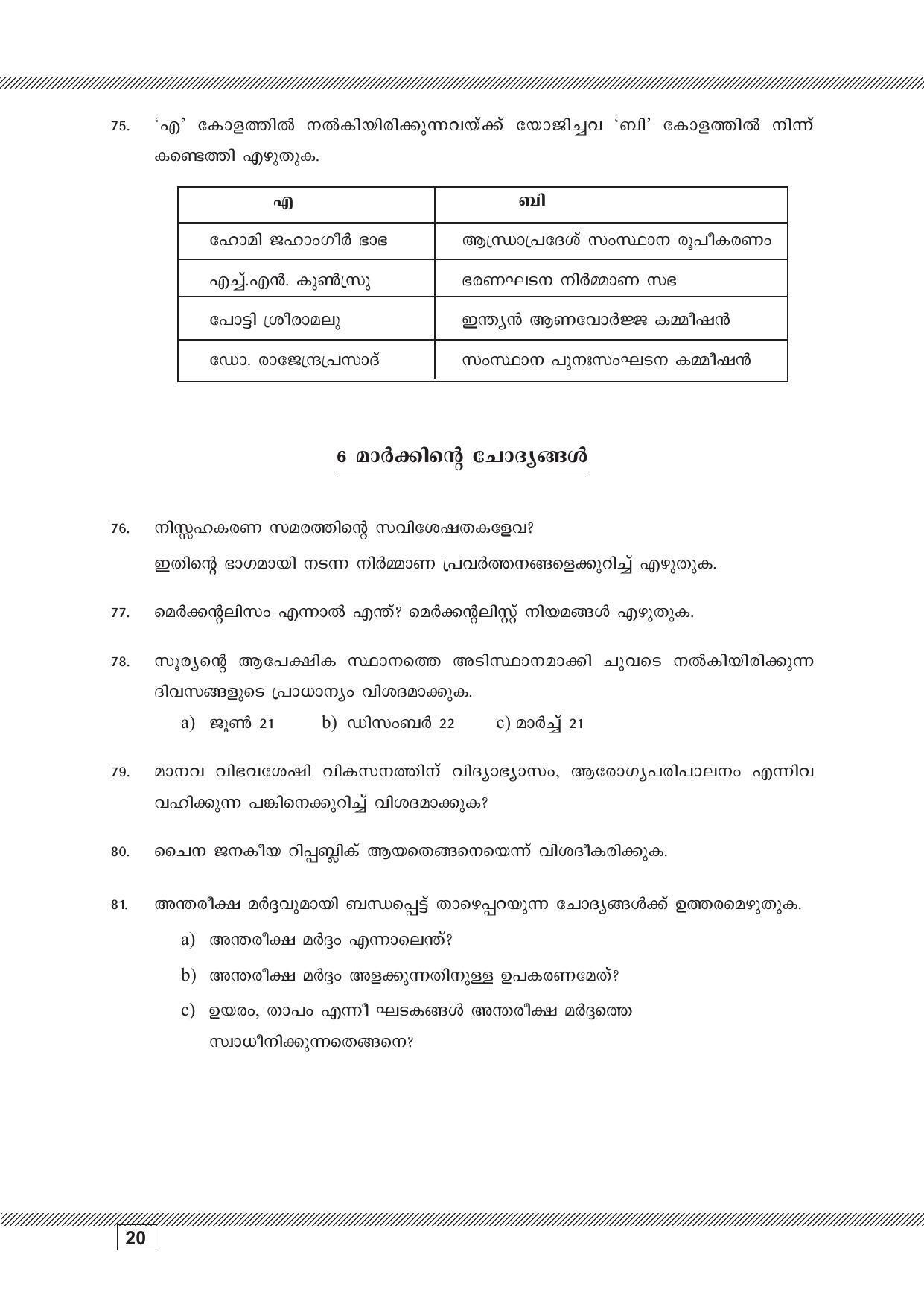 Kerala SSLC 2023 Social Science (Malayalam Medium) Question Pool - Page 20
